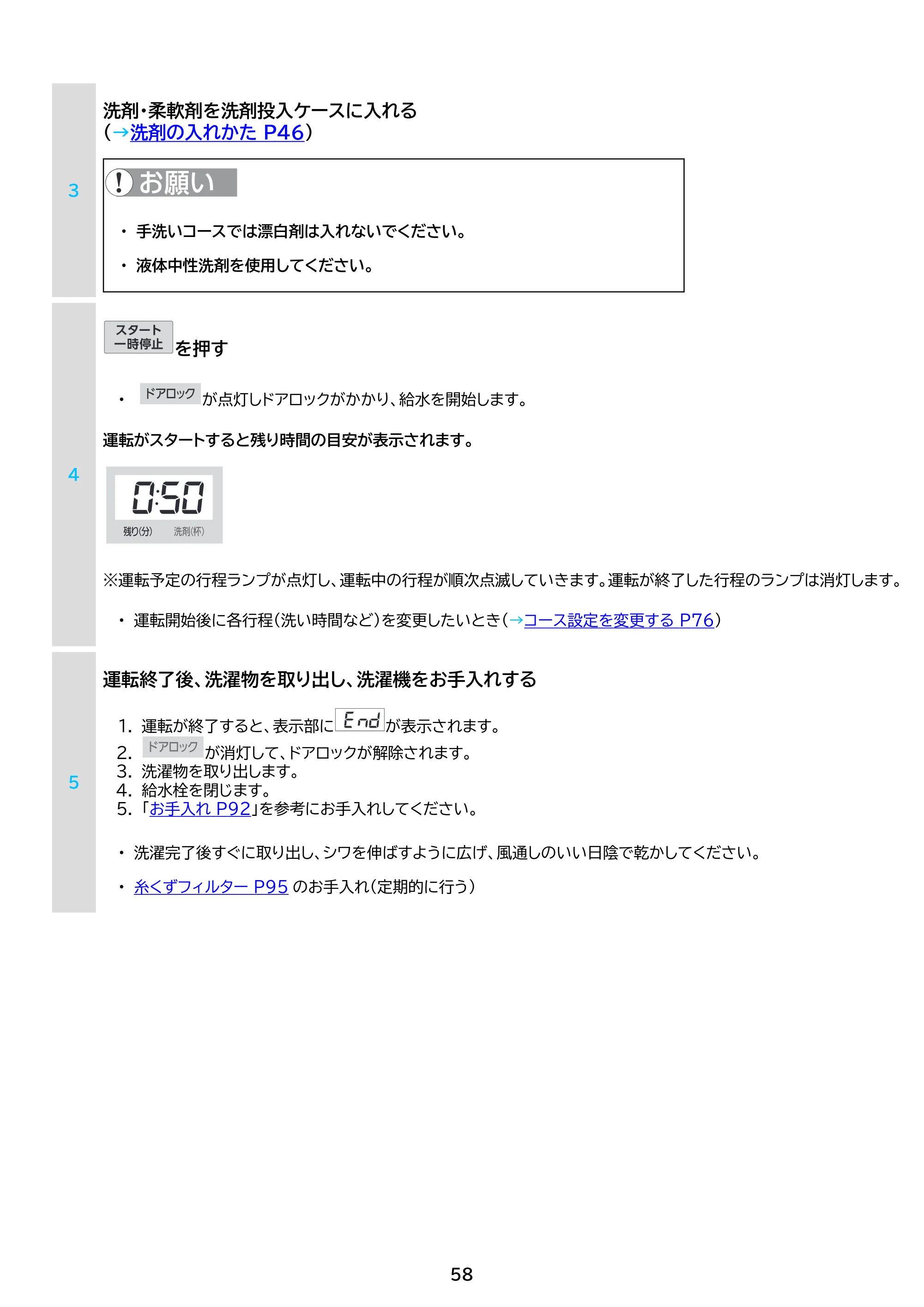 アイリスオーヤマ CDK852-W 取扱説明書 — 原本ページ — 58ページ
