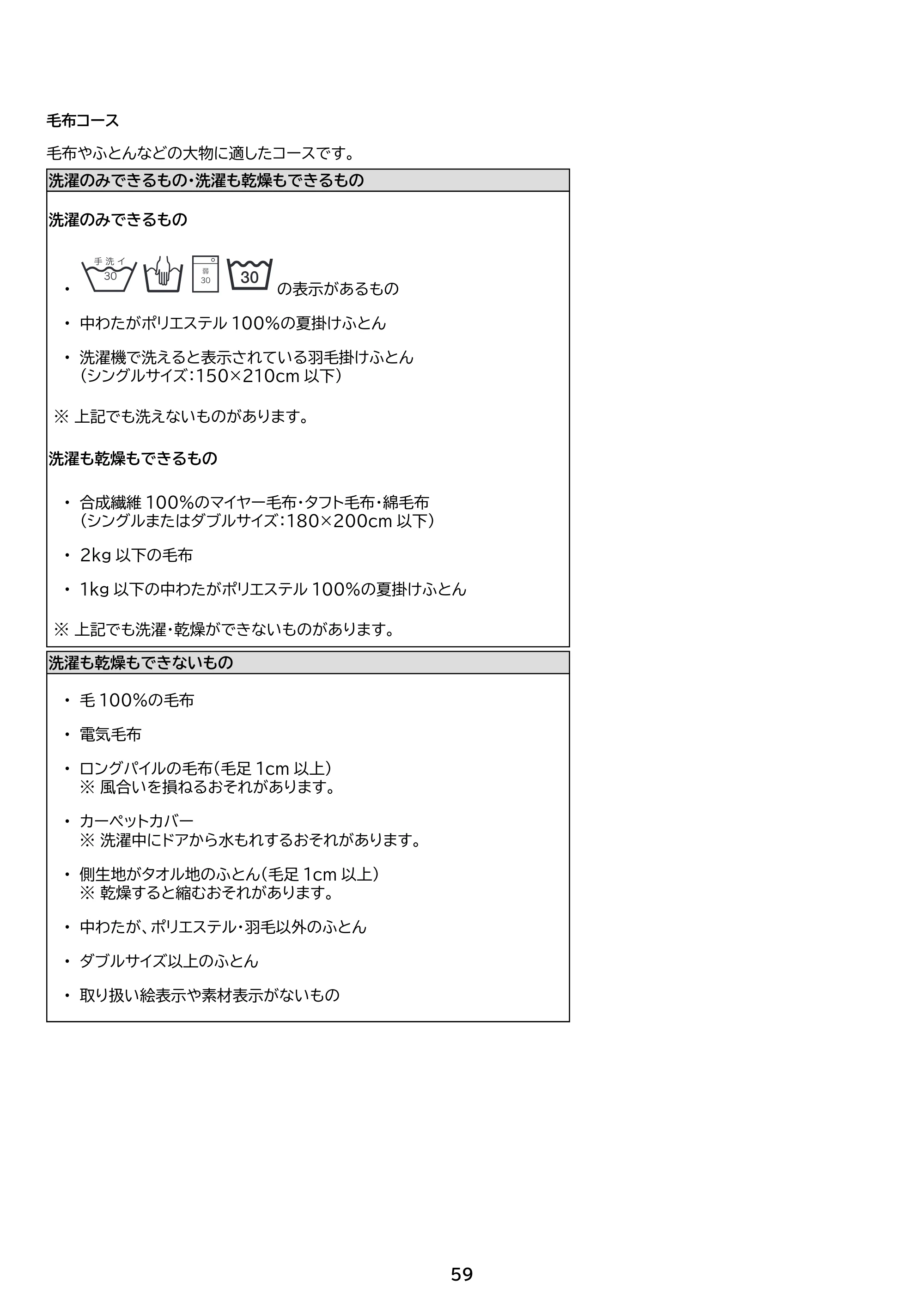 アイリスオーヤマ CDK852-W 取扱説明書 — 原本ページ — 59ページ