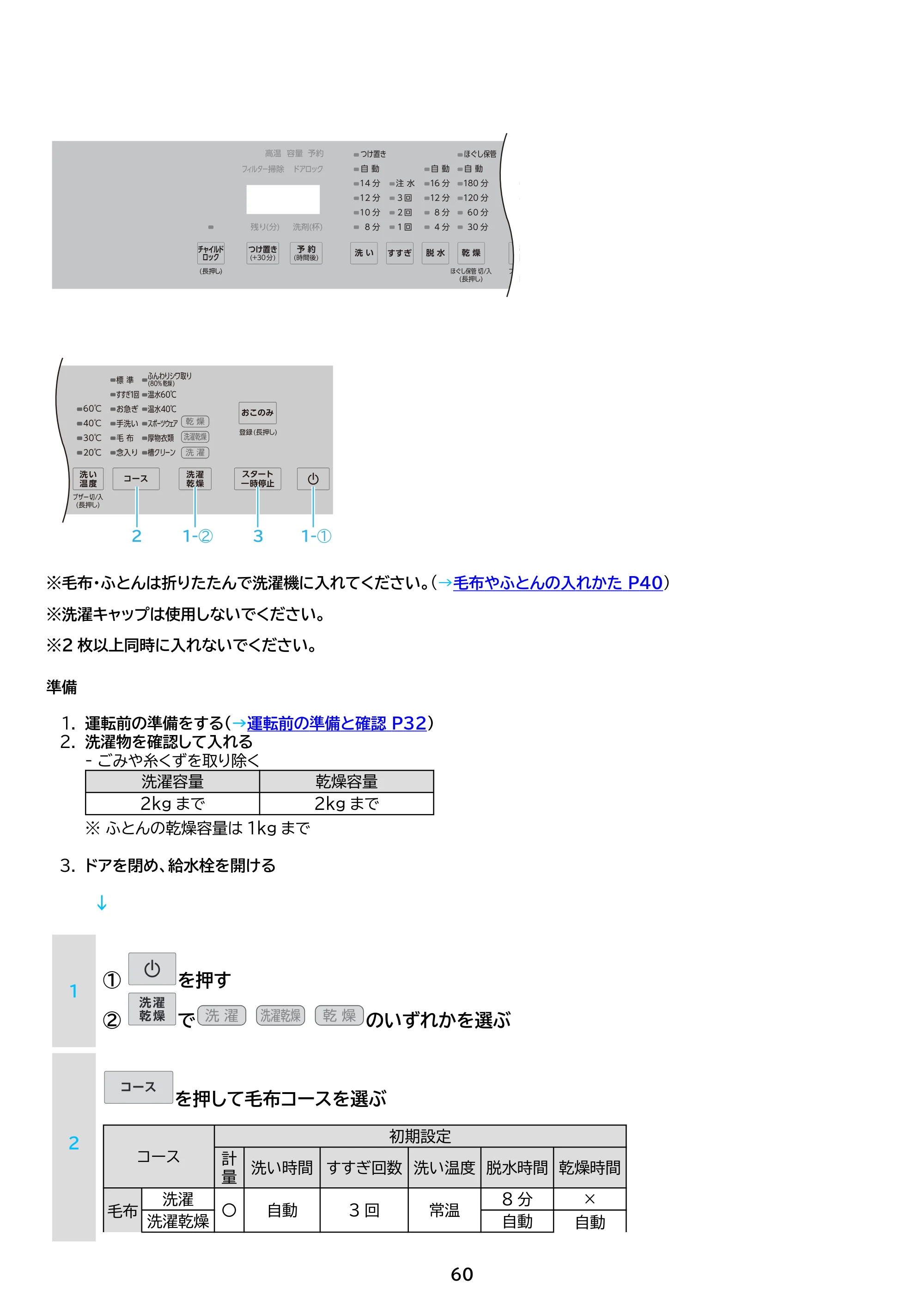 アイリスオーヤマ CDK852-W 取扱説明書 — 原本ページ — 60ページ