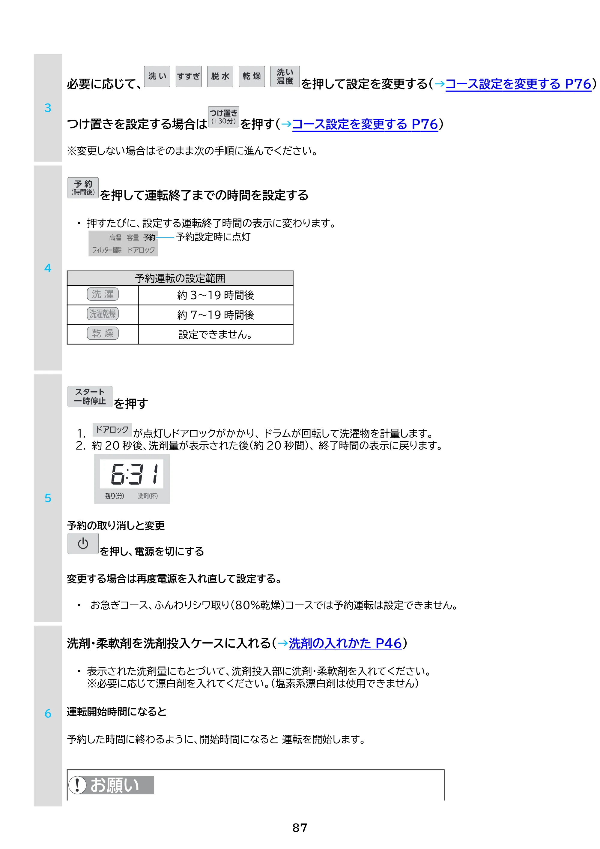 アイリスオーヤマ CDK852-W 取扱説明書 — 原本ページ — 87ページ