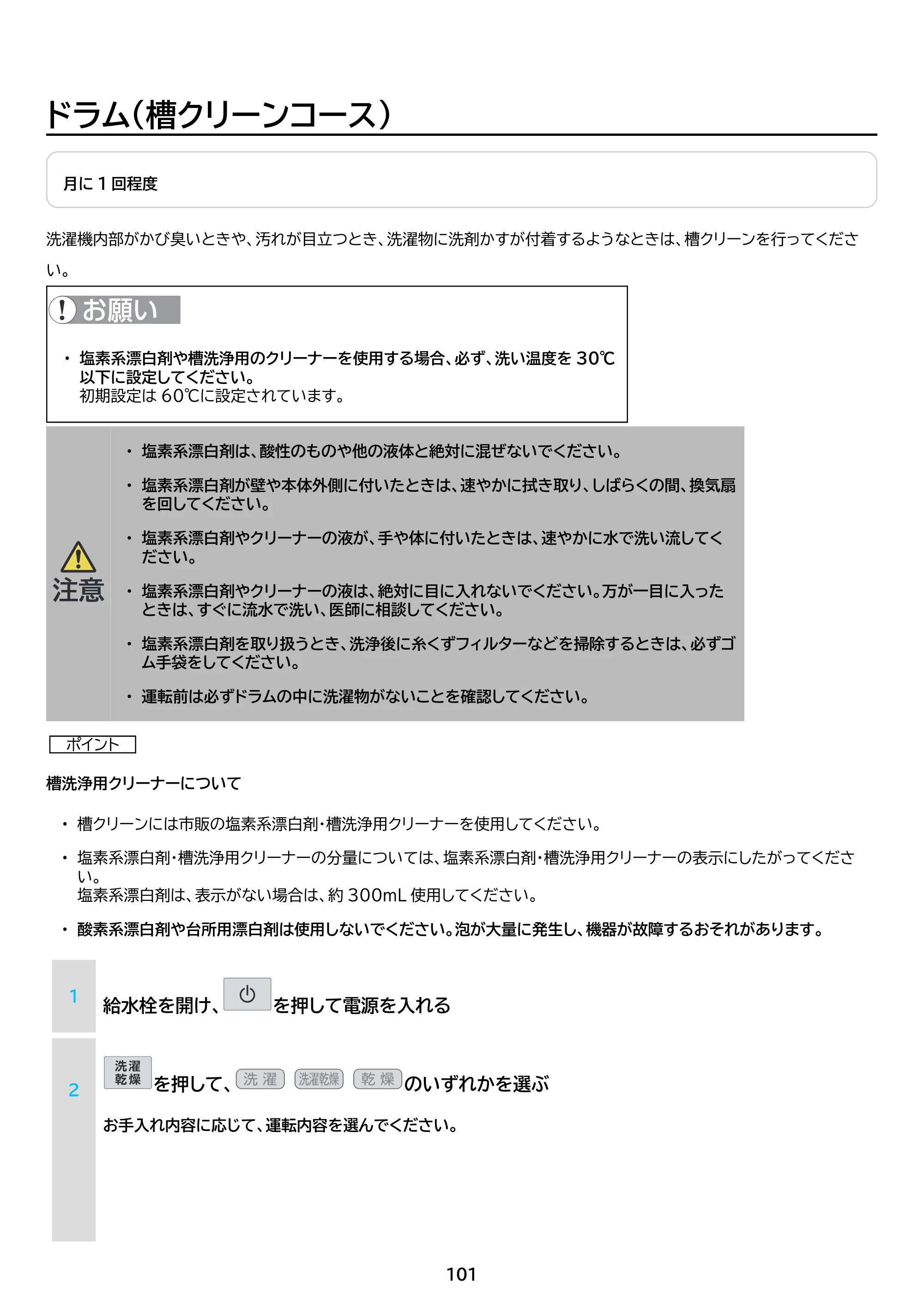アイリスオーヤマ CDK852-W 取扱説明書 — 原本ページ — 101ページ