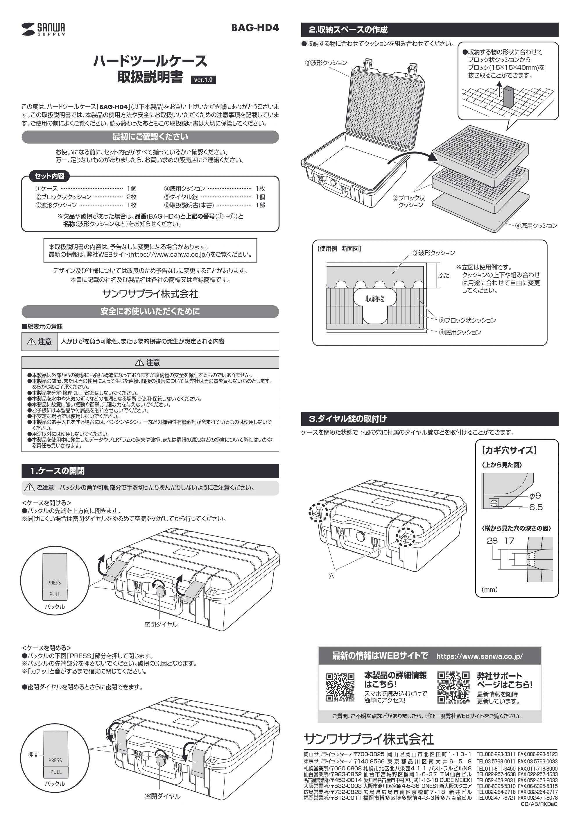 サンワサプライ BAG-HD4 取扱説明書 — 原本ページ — 1ページ
