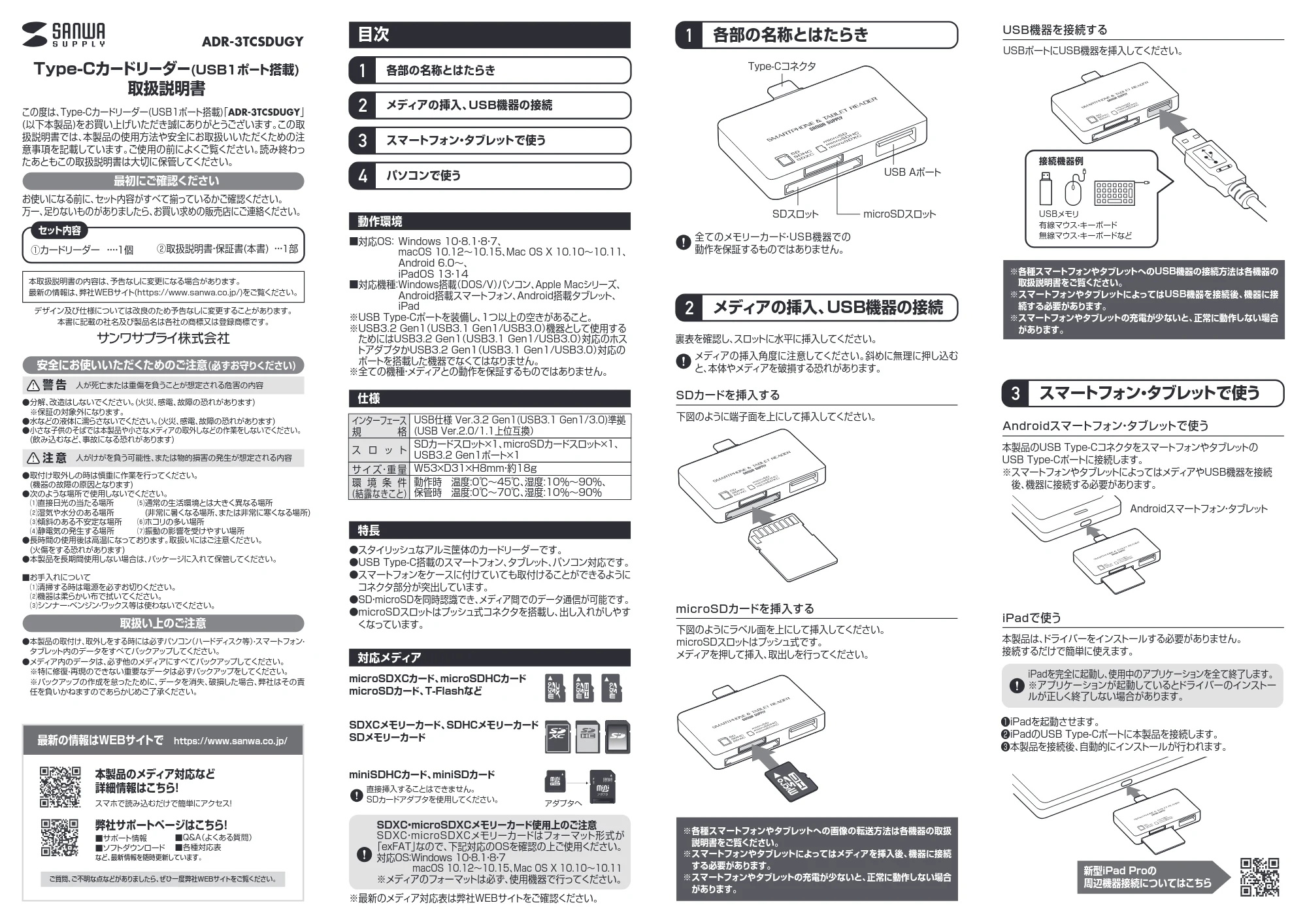 サンワサプライ ADR-3TCSDUGY 取扱説明書 — スマートフォン・タブレットで使う 3 — 原本ページ — 1ページ