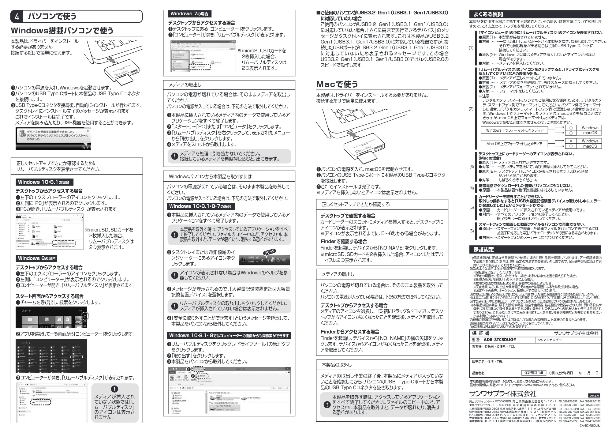 サンワサプライ ADR-3TCSDUGY 取扱説明書 — Macで使う — 図版 2-1 — 2ページ