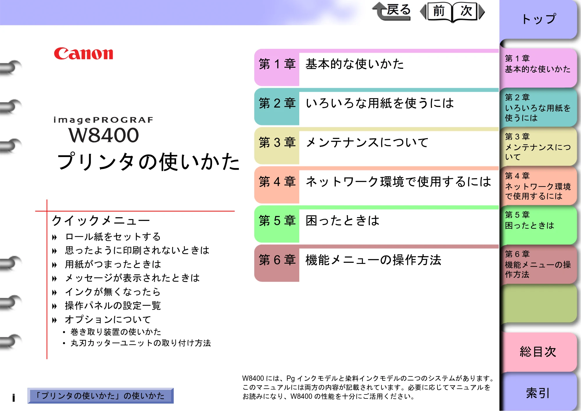 キヤノン W8400 PGインクモデル/染料インクモデル 共通マニュアル ユーザーズマニュアル （PDF形式／10.63Mバイト） — 原本ページ — 1ページ