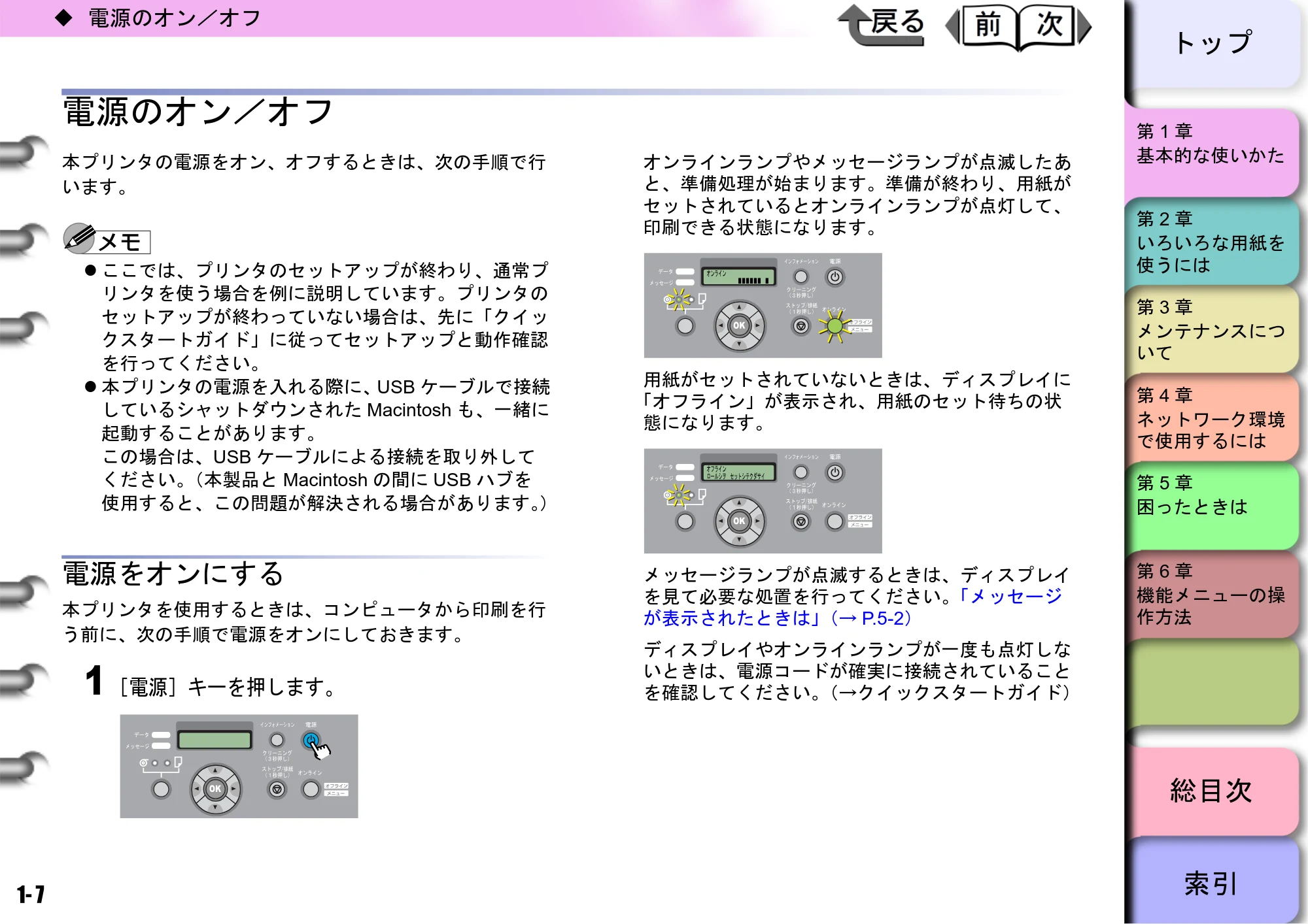 キヤノン W8400 PGインクモデル/染料インクモデル 共通マニュアル ユーザーズマニュアル （PDF形式／10.63Mバイト） — 電源のオン／オフ — 原本ページ — 10ページ
