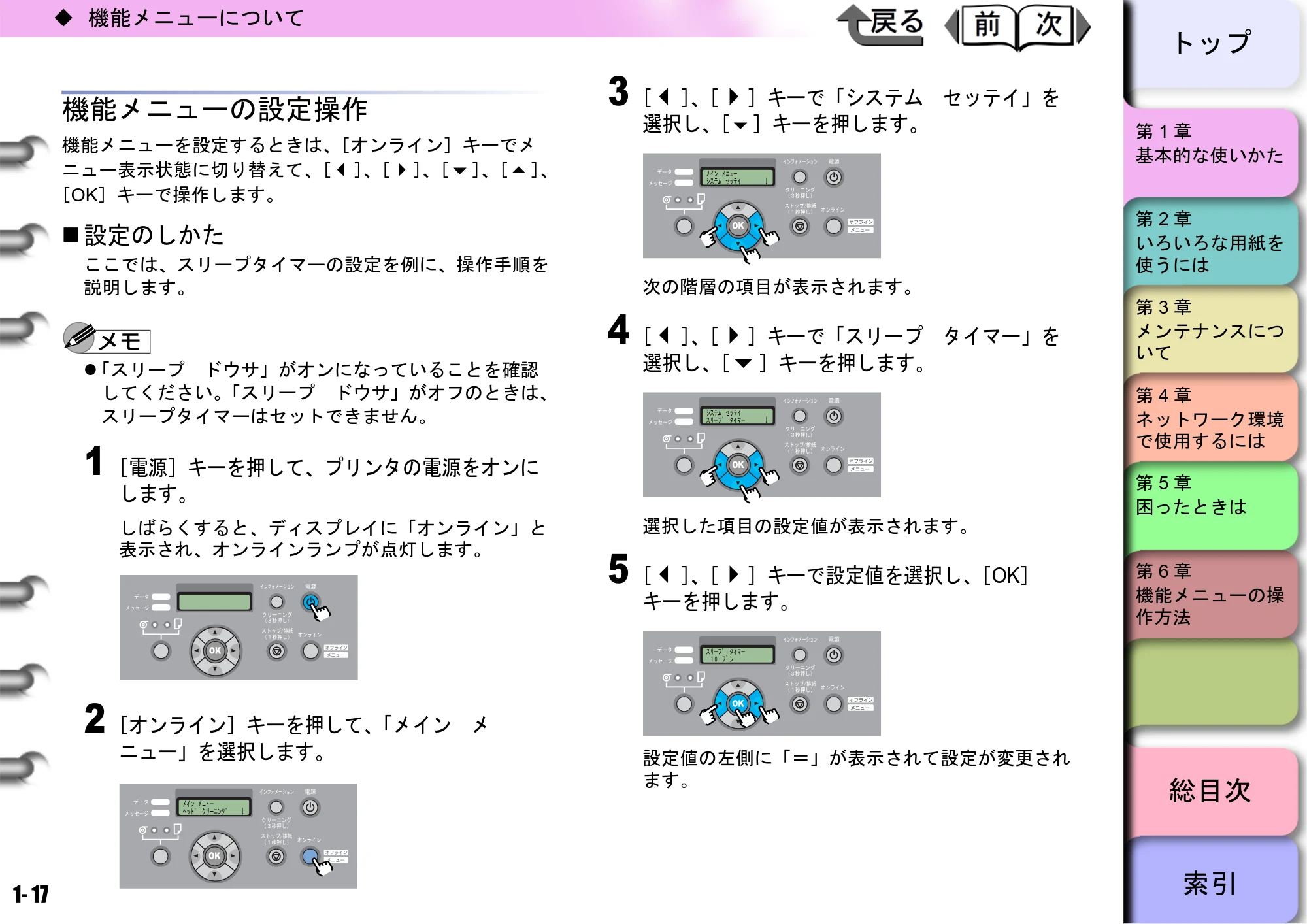 キヤノン W8400 PGインクモデル/染料インクモデル 共通マニュアル ユーザーズマニュアル （PDF形式／10.63Mバイト） — 機能メニューの設定操作 — 原本ページ — 20ページ