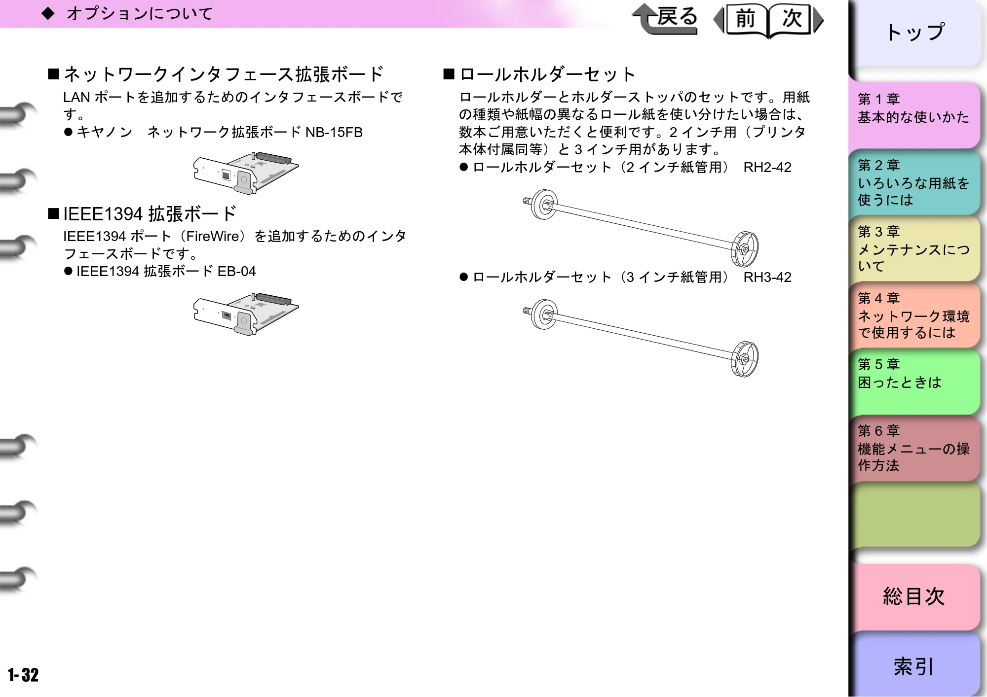 キヤノン W8400 PGインクモデル/染料インクモデル 共通マニュアル ユーザーズマニュアル （PDF形式／10.63Mバイト） — ネットワークインタフェース拡張ボード — 原本ページ — 35ページ