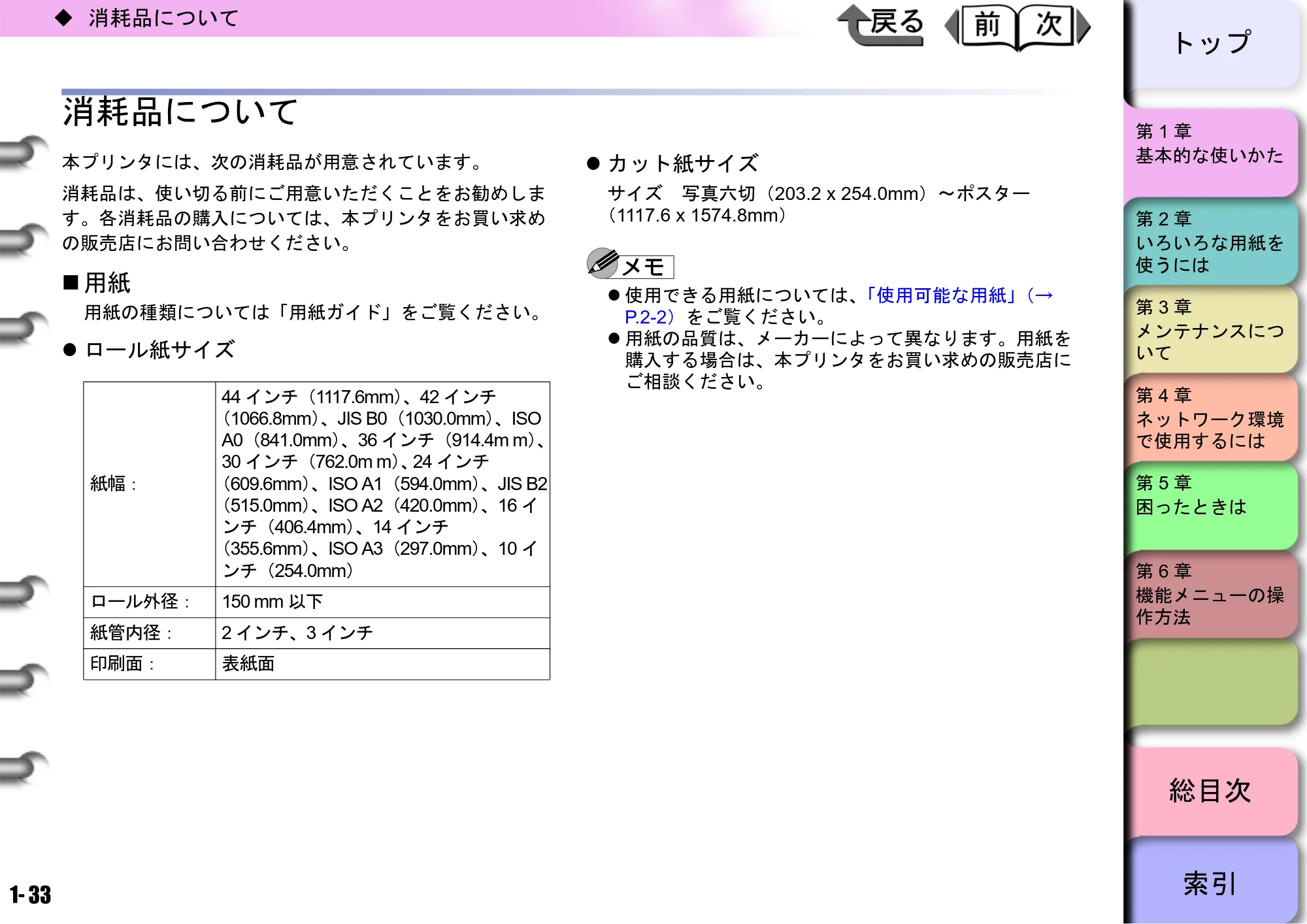 キヤノン W8400 PGインクモデル/染料インクモデル 共通マニュアル ユーザーズマニュアル （PDF形式／10.63Mバイト） — 消耗品について — 原本ページ — 36ページ
