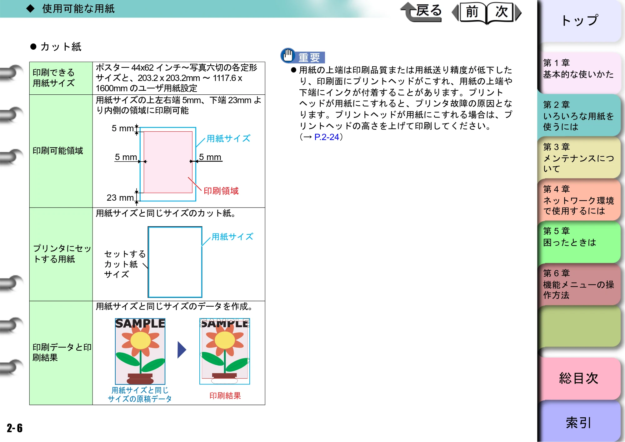 キヤノン W8400 PGインクモデル/染料インクモデル 共通マニュアル ユーザーズマニュアル （PDF形式／10.63Mバイト） — 原本ページ — 48ページ