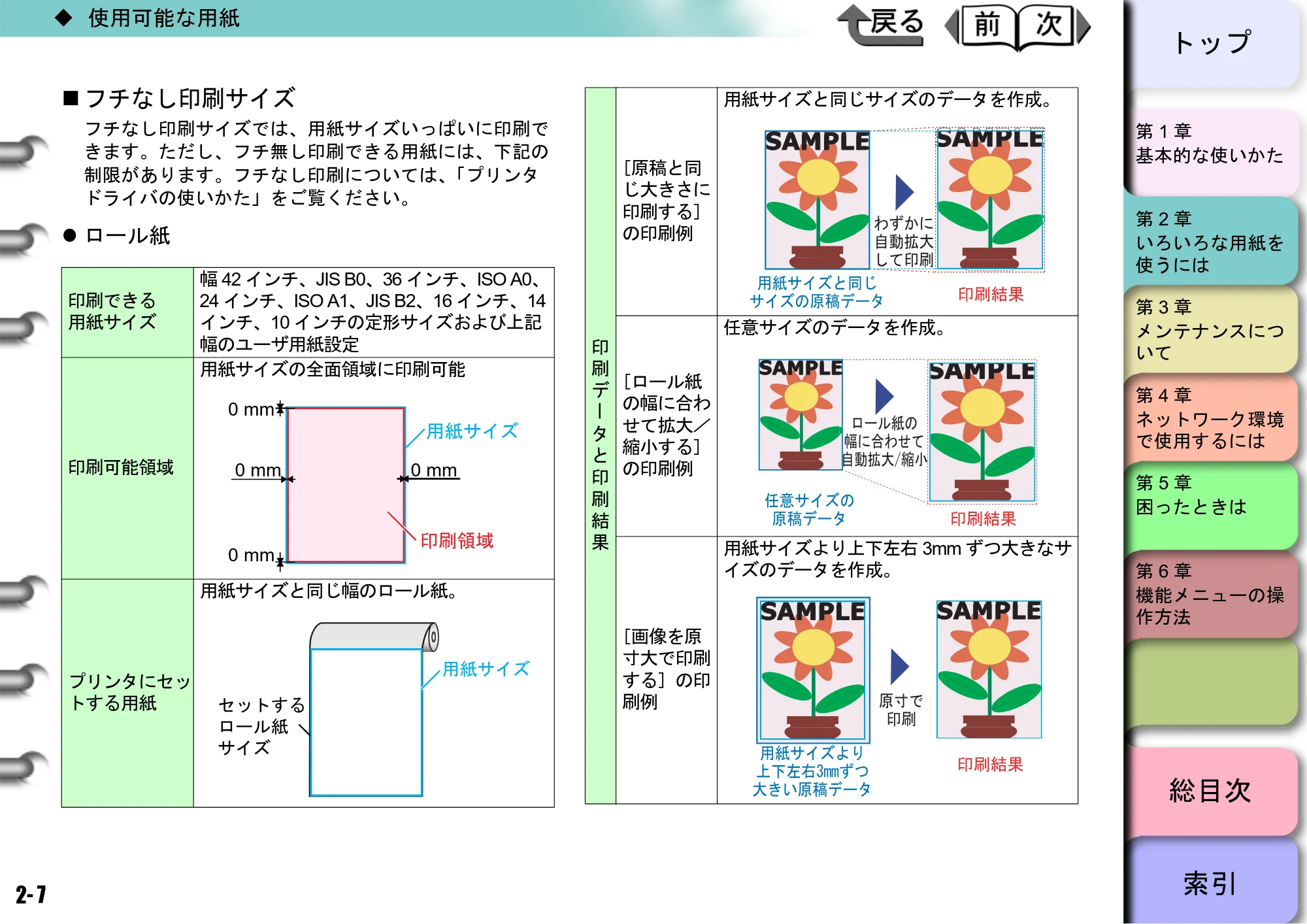 キヤノン W8400 PGインクモデル/染料インクモデル 共通マニュアル ユーザーズマニュアル （PDF形式／10.63Mバイト） — フチなし印刷サイズ — 原本ページ — 49ページ