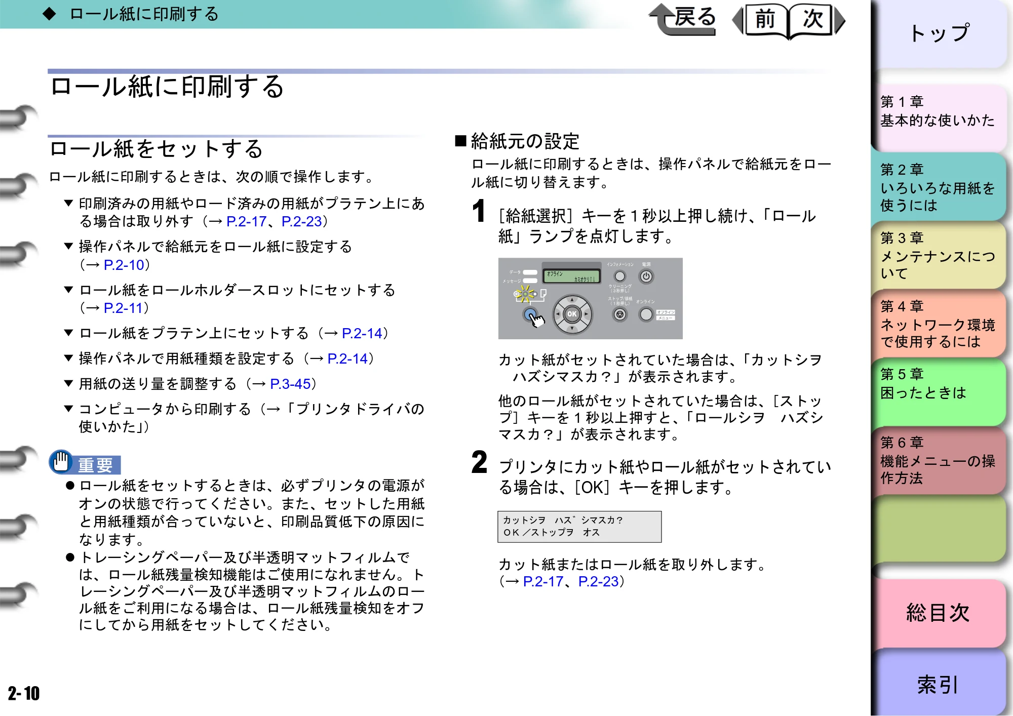 キヤノン W8400 PGインクモデル/染料インクモデル 共通マニュアル ユーザーズマニュアル （PDF形式／10.63Mバイト） — ロール紙に印刷する — 原本ページ — 52ページ