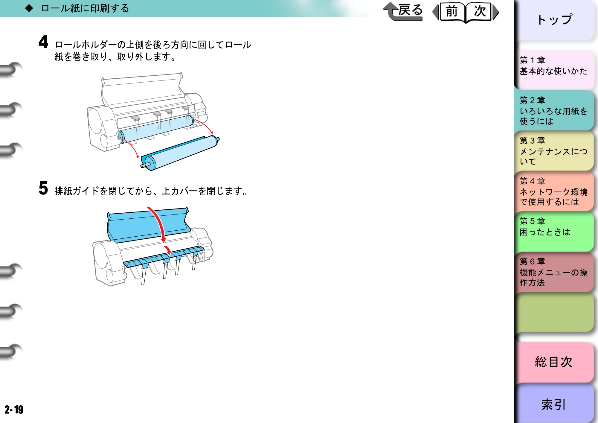 キヤノン W8400 PGインクモデル/染料インクモデル 共通マニュアル ユーザーズマニュアル （PDF形式／10.63Mバイト） — 原本ページ — 61ページ