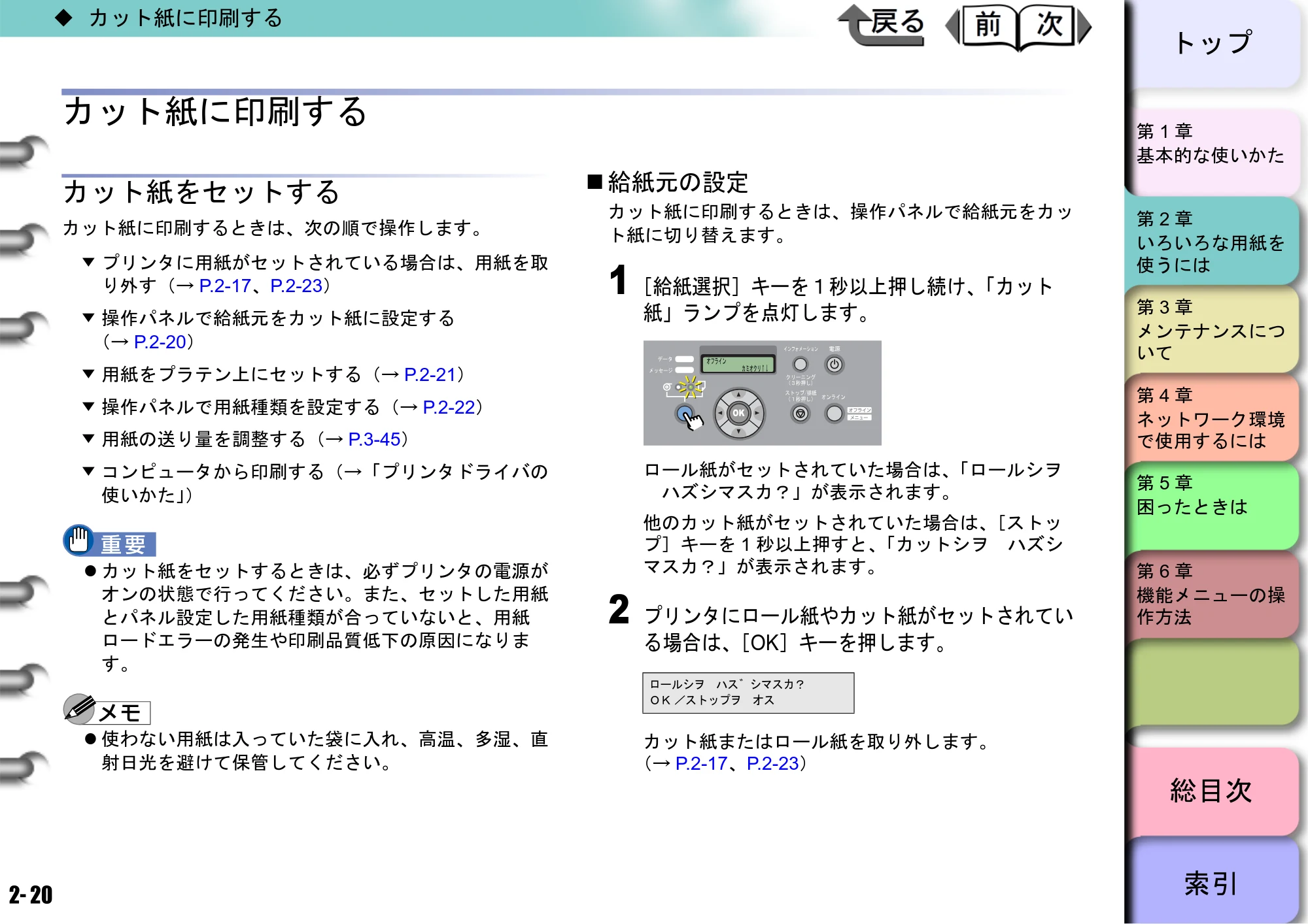 キヤノン W8400 PGインクモデル/染料インクモデル 共通マニュアル ユーザーズマニュアル （PDF形式／10.63Mバイト） — カット紙に印刷する — 原本ページ — 62ページ