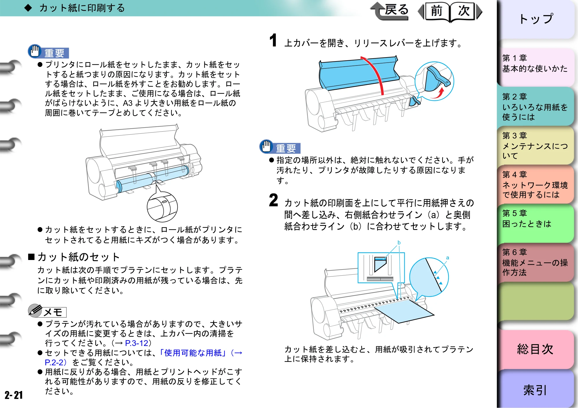キヤノン W8400 PGインクモデル/染料インクモデル 共通マニュアル ユーザーズマニュアル （PDF形式／10.63Mバイト） — カット紙のセット — 原本ページ — 63ページ