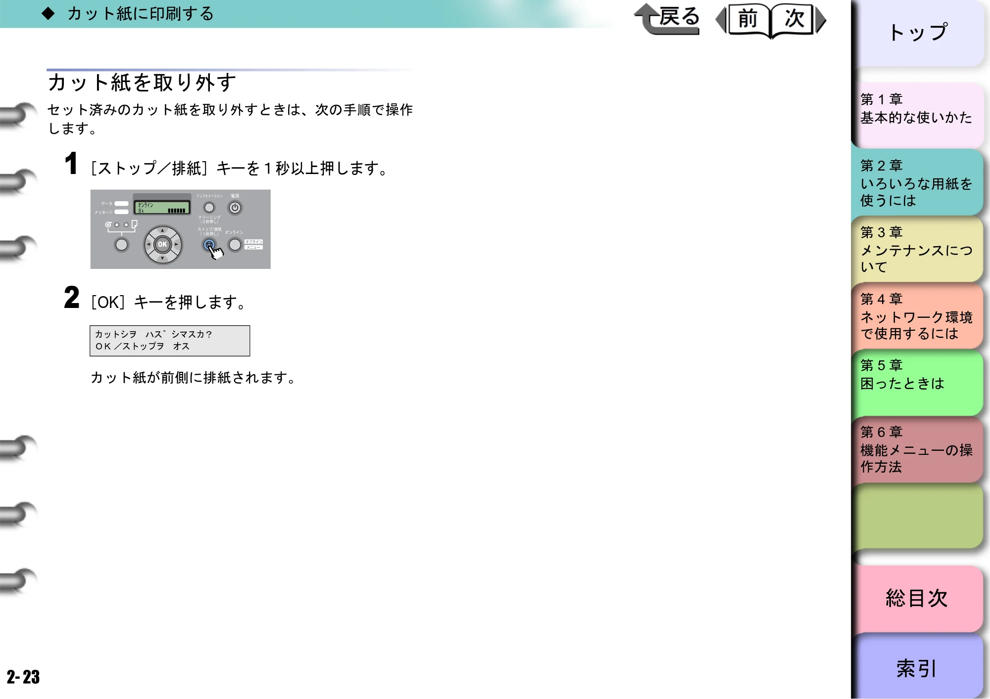 キヤノン W8400 PGインクモデル/染料インクモデル 共通マニュアル ユーザーズマニュアル （PDF形式／10.63Mバイト） — カット紙を取り外す — 原本ページ — 65ページ