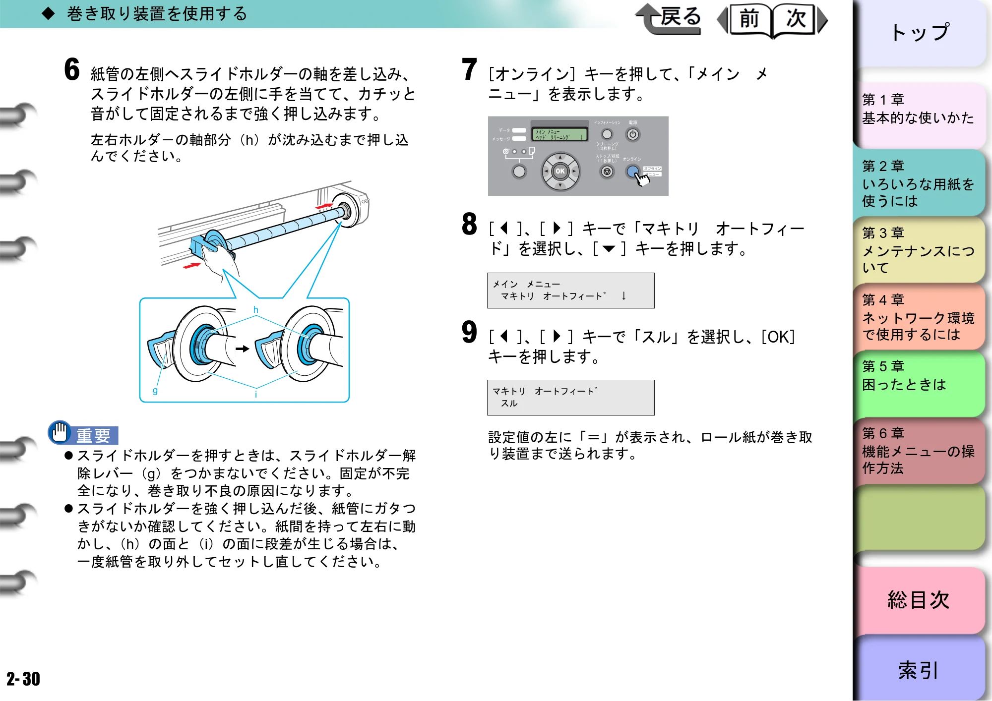キヤノン W8400 PGインクモデル/染料インクモデル 共通マニュアル ユーザーズマニュアル （PDF形式／10.63Mバイト） — 原本ページ — 72ページ