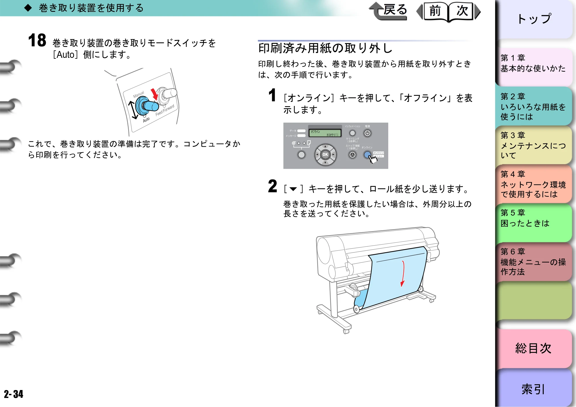 キヤノン W8400 PGインクモデル/染料インクモデル 共通マニュアル ユーザーズマニュアル （PDF形式／10.63Mバイト） — 印刷済み用紙の取り外し — 原本ページ — 76ページ