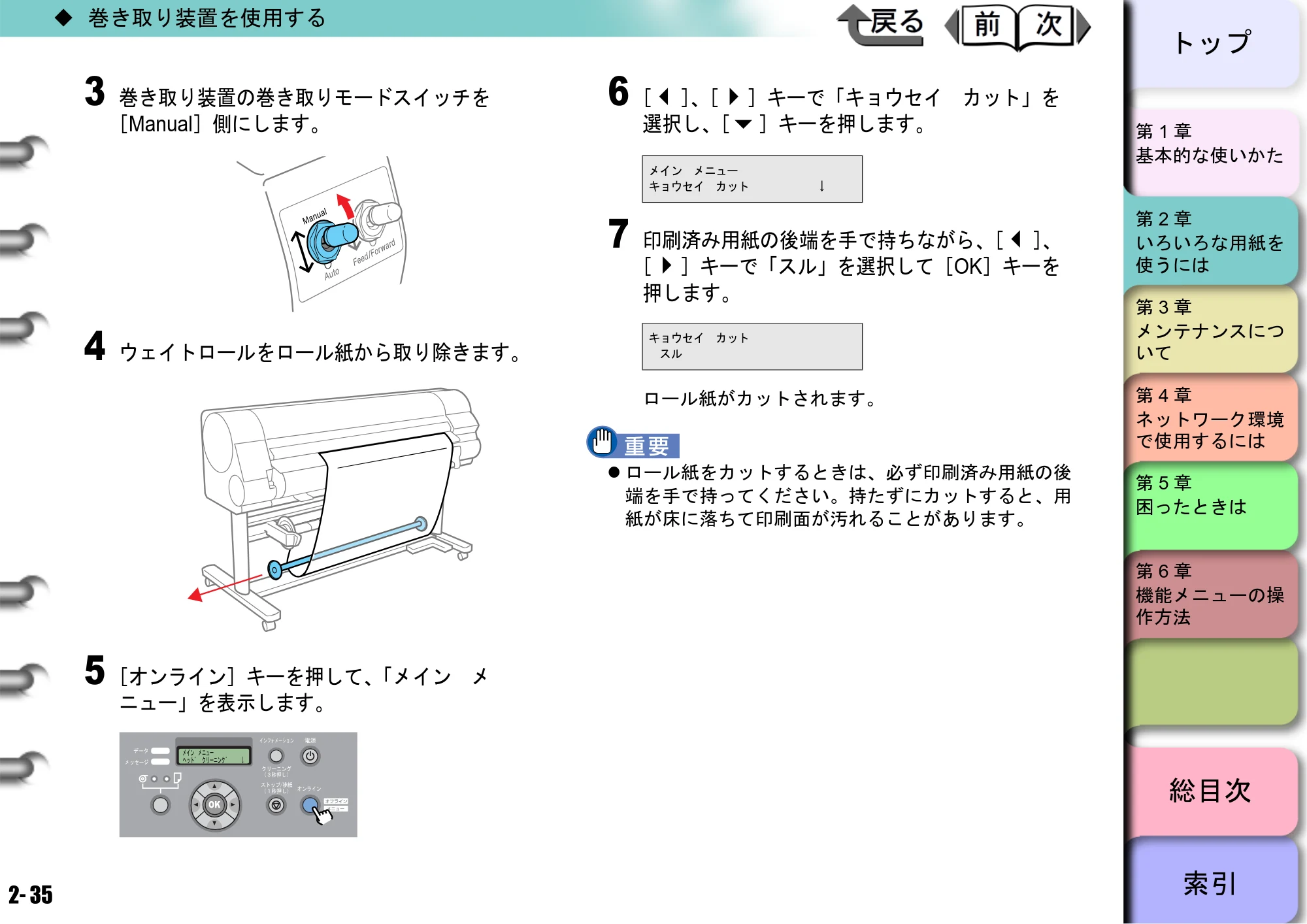 キヤノン W8400 PGインクモデル/染料インクモデル 共通マニュアル ユーザーズマニュアル （PDF形式／10.63Mバイト） — 原本ページ — 77ページ