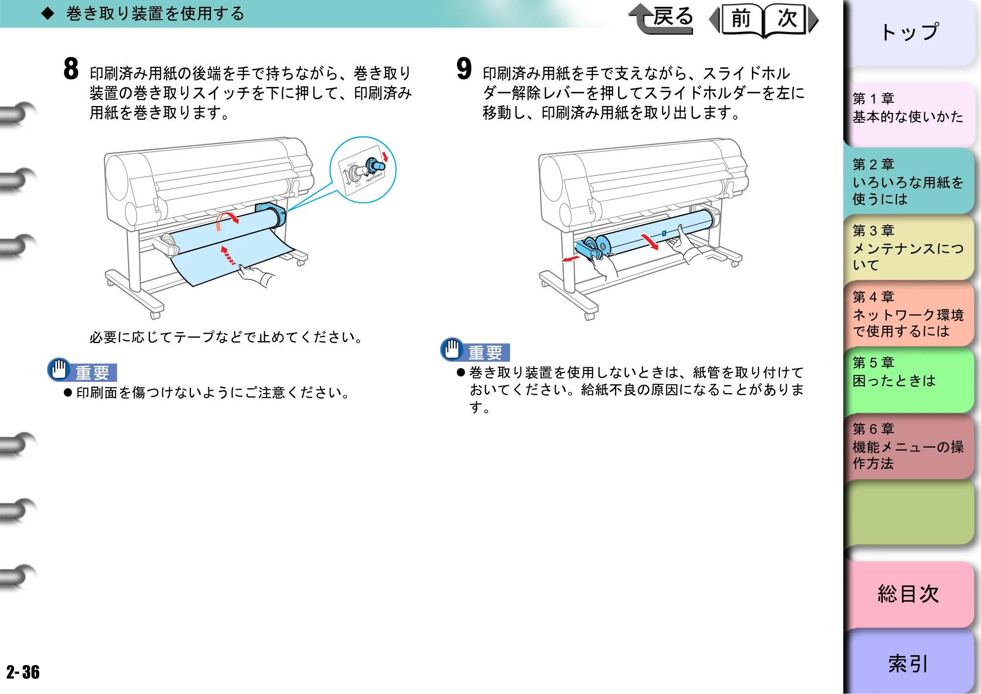 キヤノン W8400 PGインクモデル/染料インクモデル 共通マニュアル ユーザーズマニュアル （PDF形式／10.63Mバイト） — 原本ページ — 78ページ