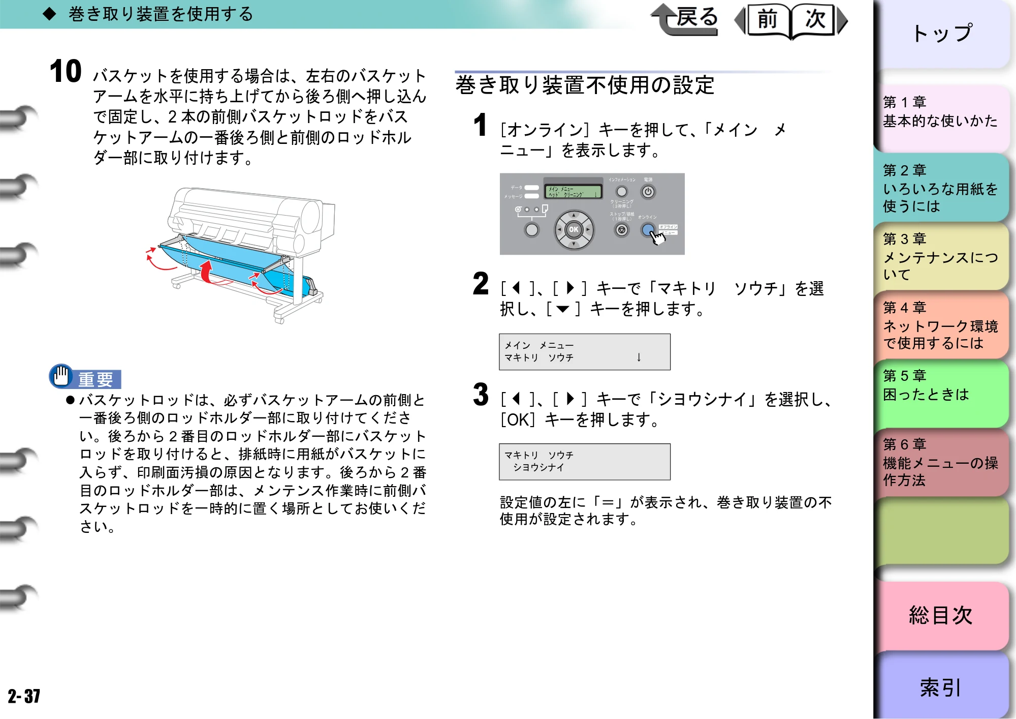 キヤノン W8400 PGインクモデル/染料インクモデル 共通マニュアル ユーザーズマニュアル （PDF形式／10.63Mバイト） — 巻き取り装置不使用の設定 — 原本ページ — 79ページ