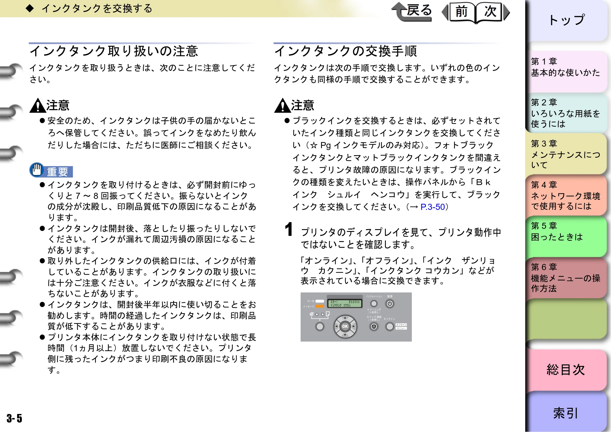 キヤノン W8400 PGインクモデル/染料インクモデル 共通マニュアル ユーザーズマニュアル （PDF形式／10.63Mバイト） — インクタンク取り扱いの注意 — 原本ページ — 84ページ