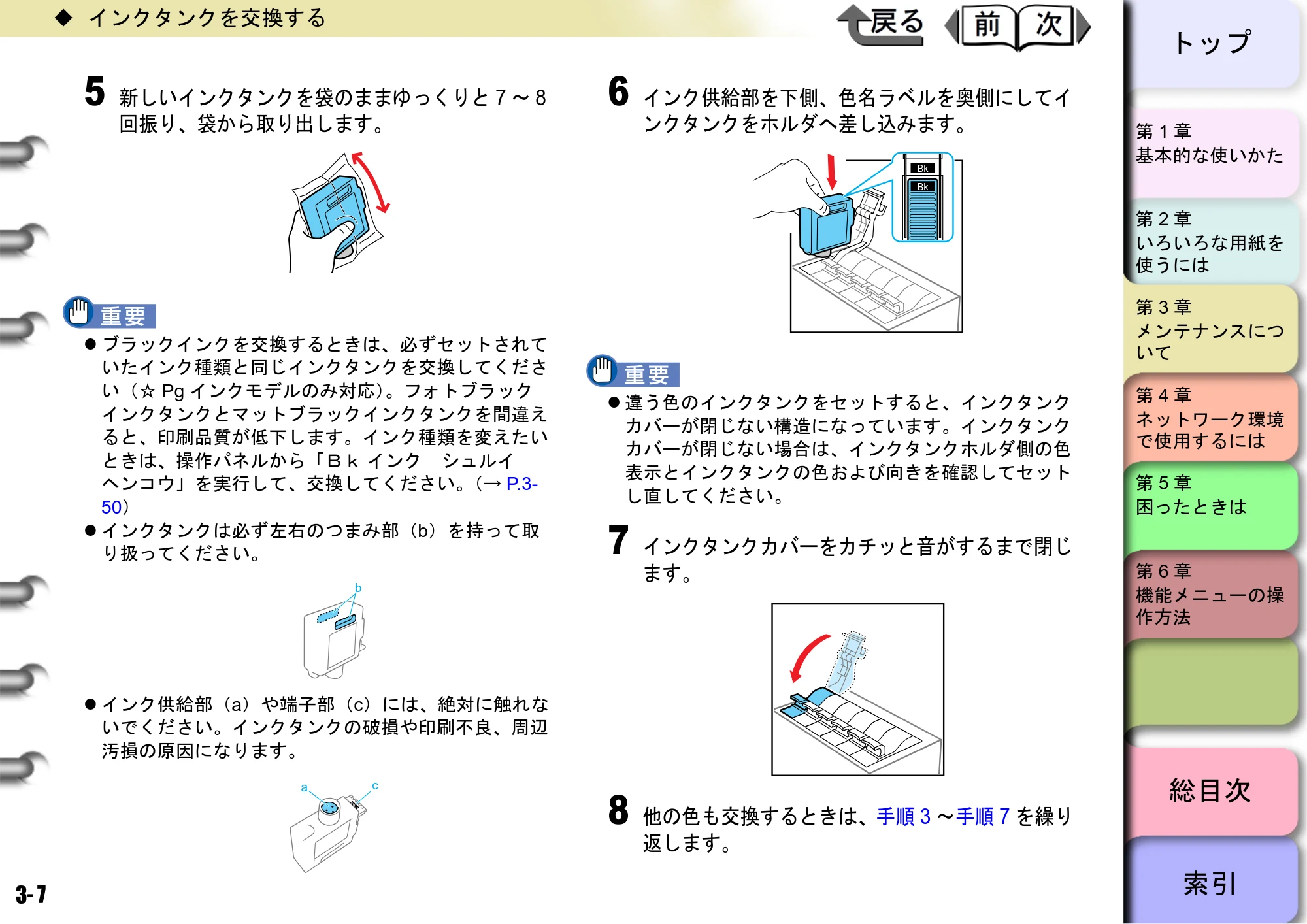 キヤノン W8400 PGインクモデル/染料インクモデル 共通マニュアル ユーザーズマニュアル （PDF形式／10.63Mバイト） — 原本ページ — 86ページ