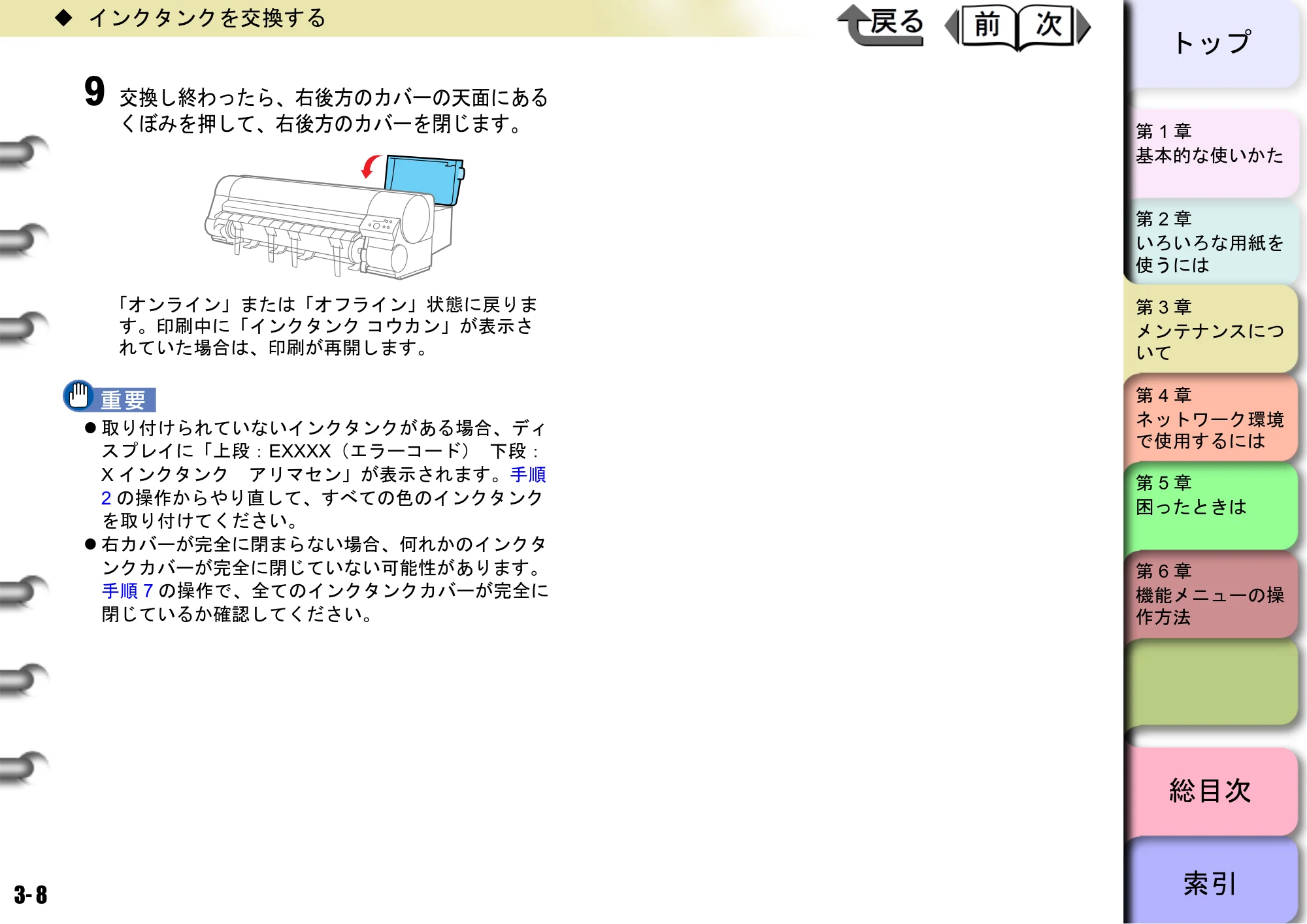 キヤノン W8400 PGインクモデル/染料インクモデル 共通マニュアル ユーザーズマニュアル （PDF形式／10.63Mバイト） — 原本ページ — 87ページ