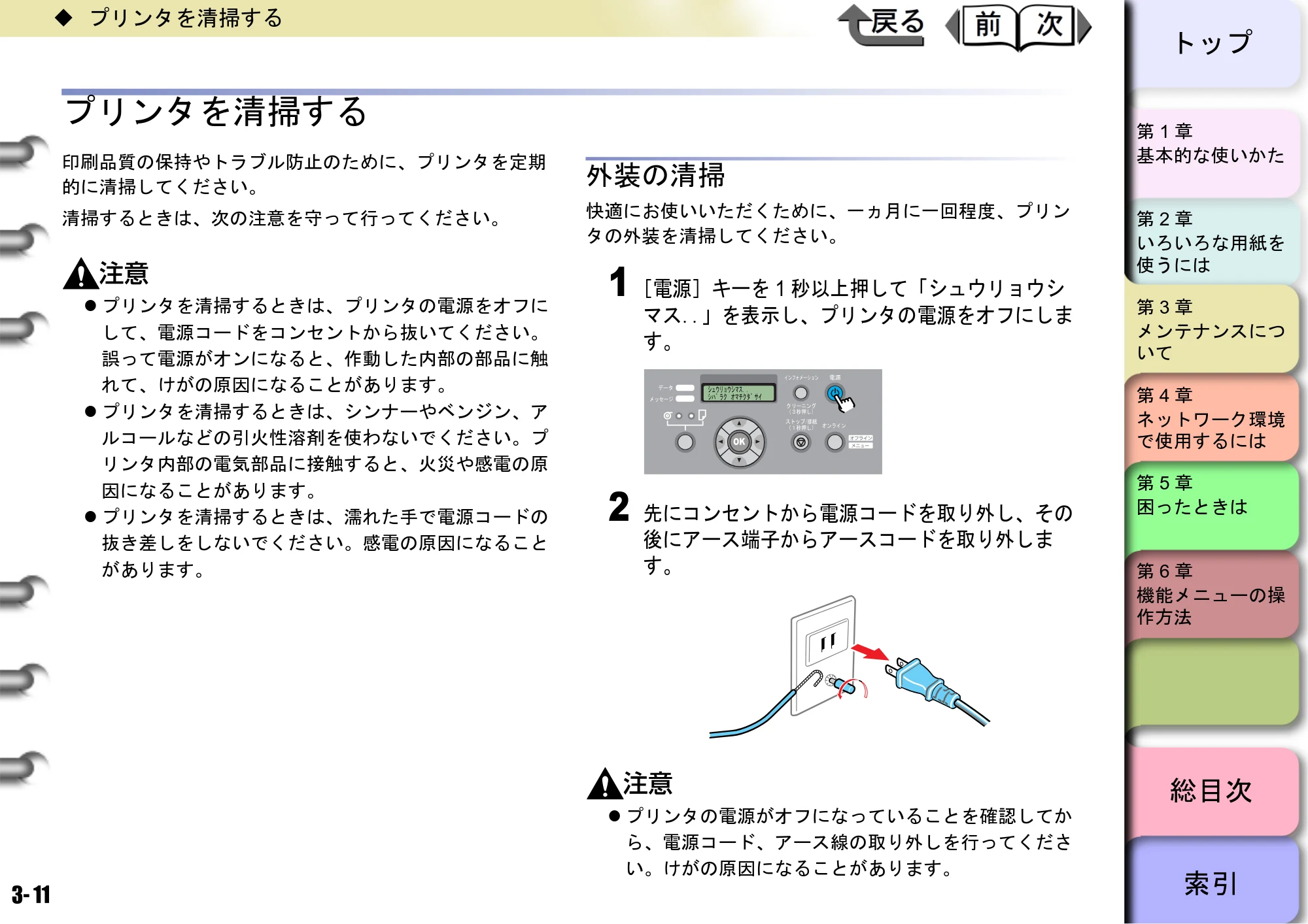 キヤノン W8400 PGインクモデル/染料インクモデル 共通マニュアル ユーザーズマニュアル （PDF形式／10.63Mバイト） — プリンタを清掃する — 原本ページ — 90ページ
