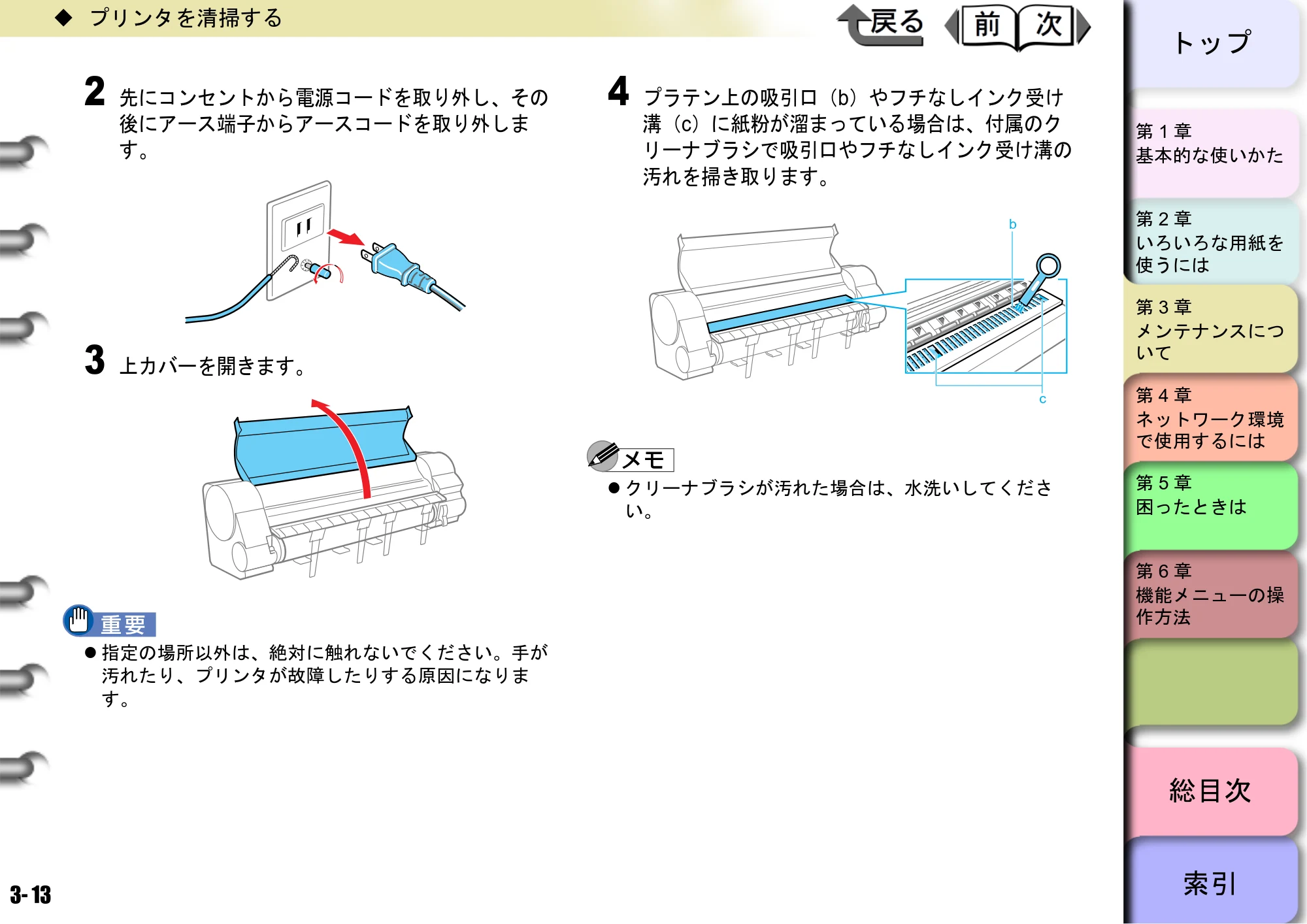 キヤノン W8400 PGインクモデル/染料インクモデル 共通マニュアル ユーザーズマニュアル （PDF形式／10.63Mバイト） — 原本ページ — 92ページ