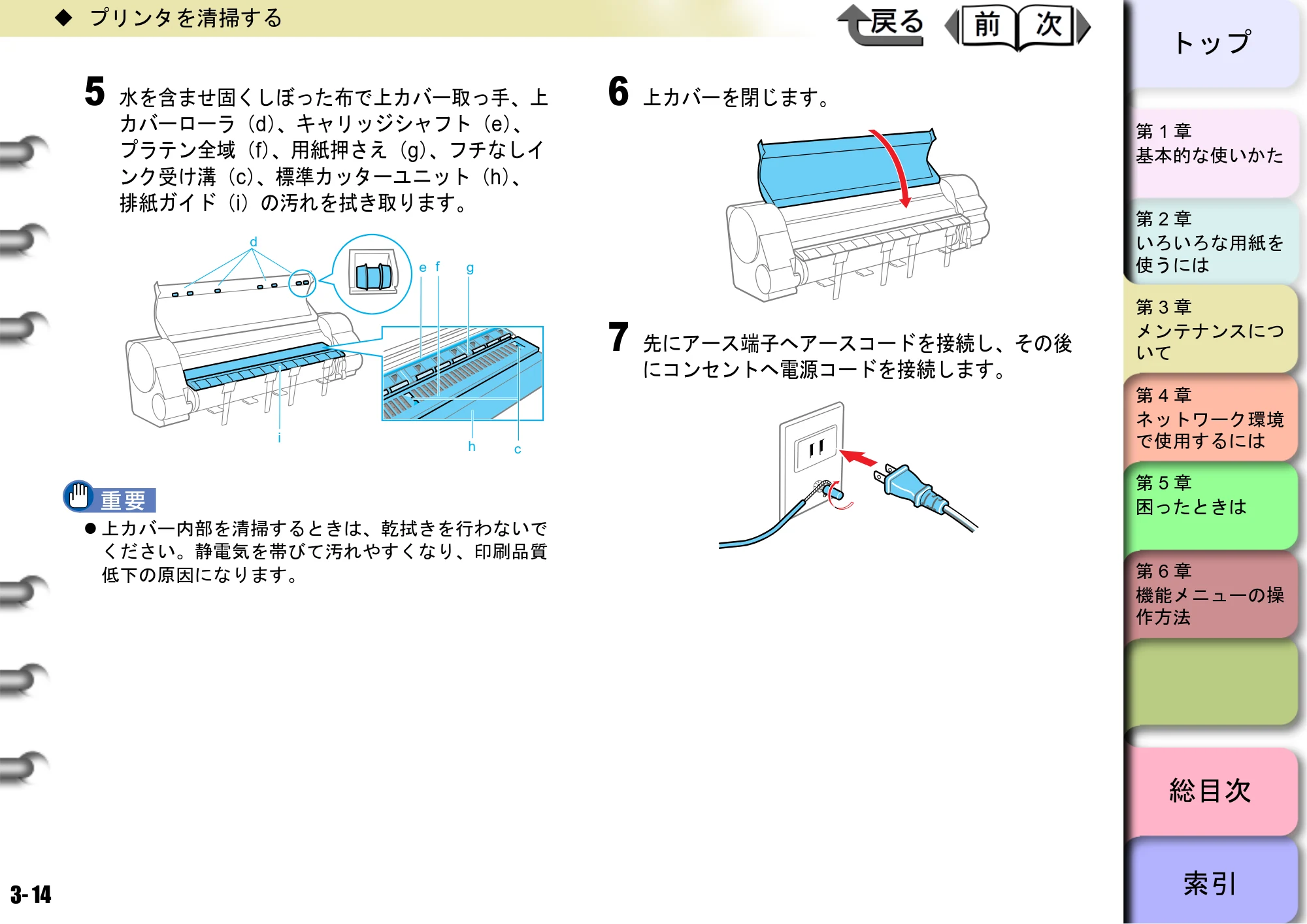 キヤノン W8400 PGインクモデル/染料インクモデル 共通マニュアル ユーザーズマニュアル （PDF形式／10.63Mバイト） — 原本ページ — 93ページ
