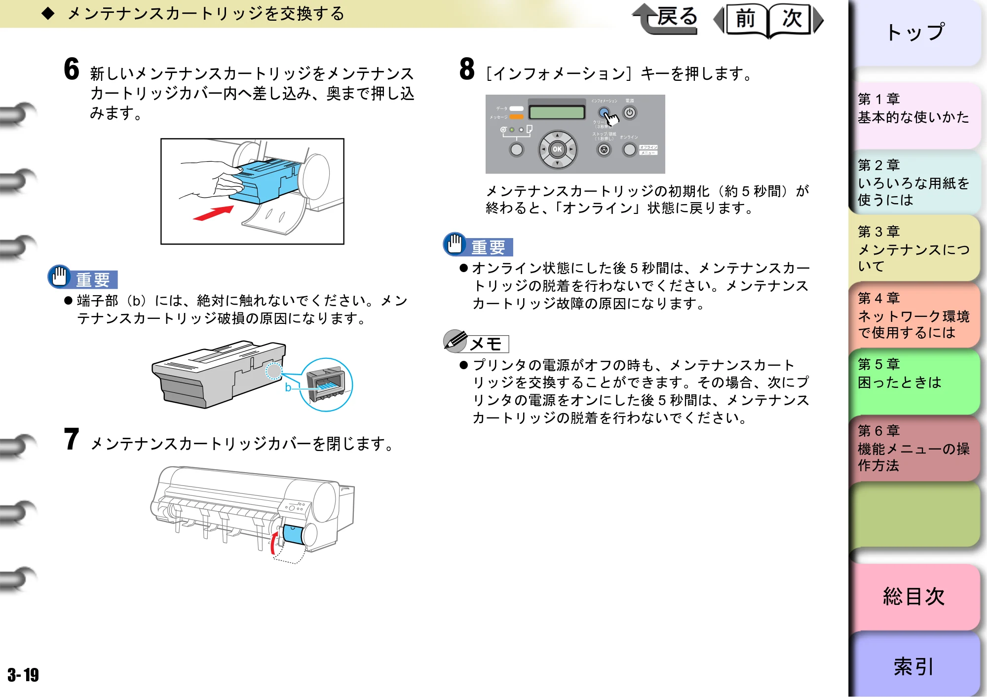 キヤノン W8400 PGインクモデル/染料インクモデル 共通マニュアル ユーザーズマニュアル （PDF形式／10.63Mバイト） — 原本ページ — 98ページ