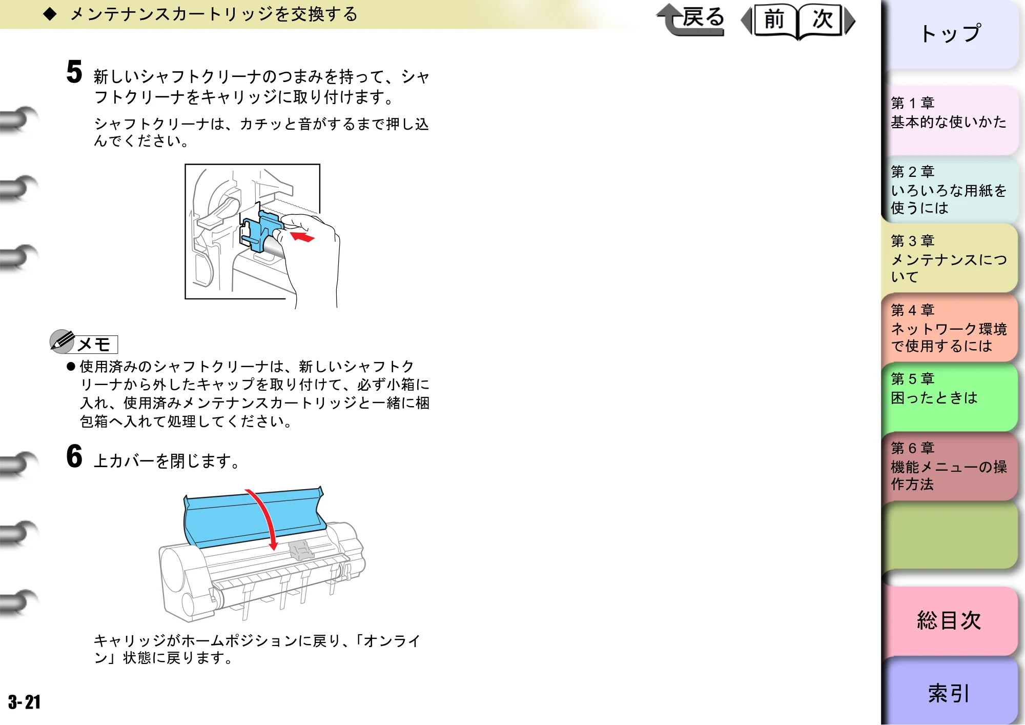 キヤノン W8400 PGインクモデル/染料インクモデル 共通マニュアル ユーザーズマニュアル （PDF形式／10.63Mバイト） — 原本ページ — 100ページ