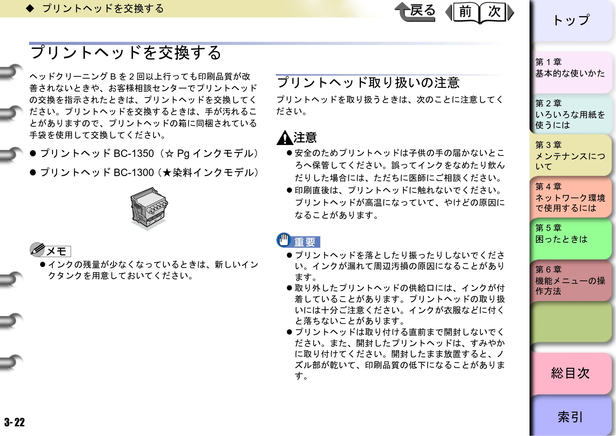 キヤノン W8400 PGインクモデル/染料インクモデル 共通マニュアル ユーザーズマニュアル （PDF形式／10.63Mバイト） — プリントヘッドを交換する — 原本ページ — 101ページ