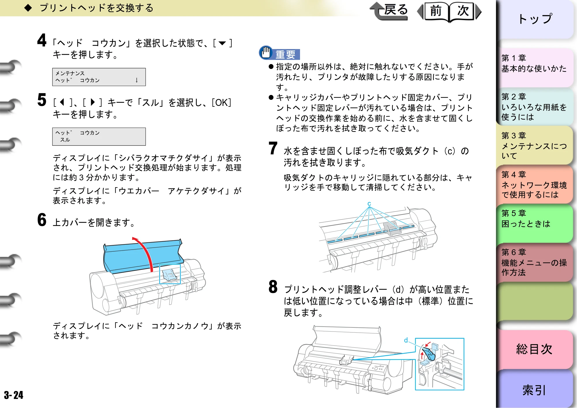キヤノン W8400 PGインクモデル/染料インクモデル 共通マニュアル ユーザーズマニュアル （PDF形式／10.63Mバイト） — 原本ページ — 103ページ