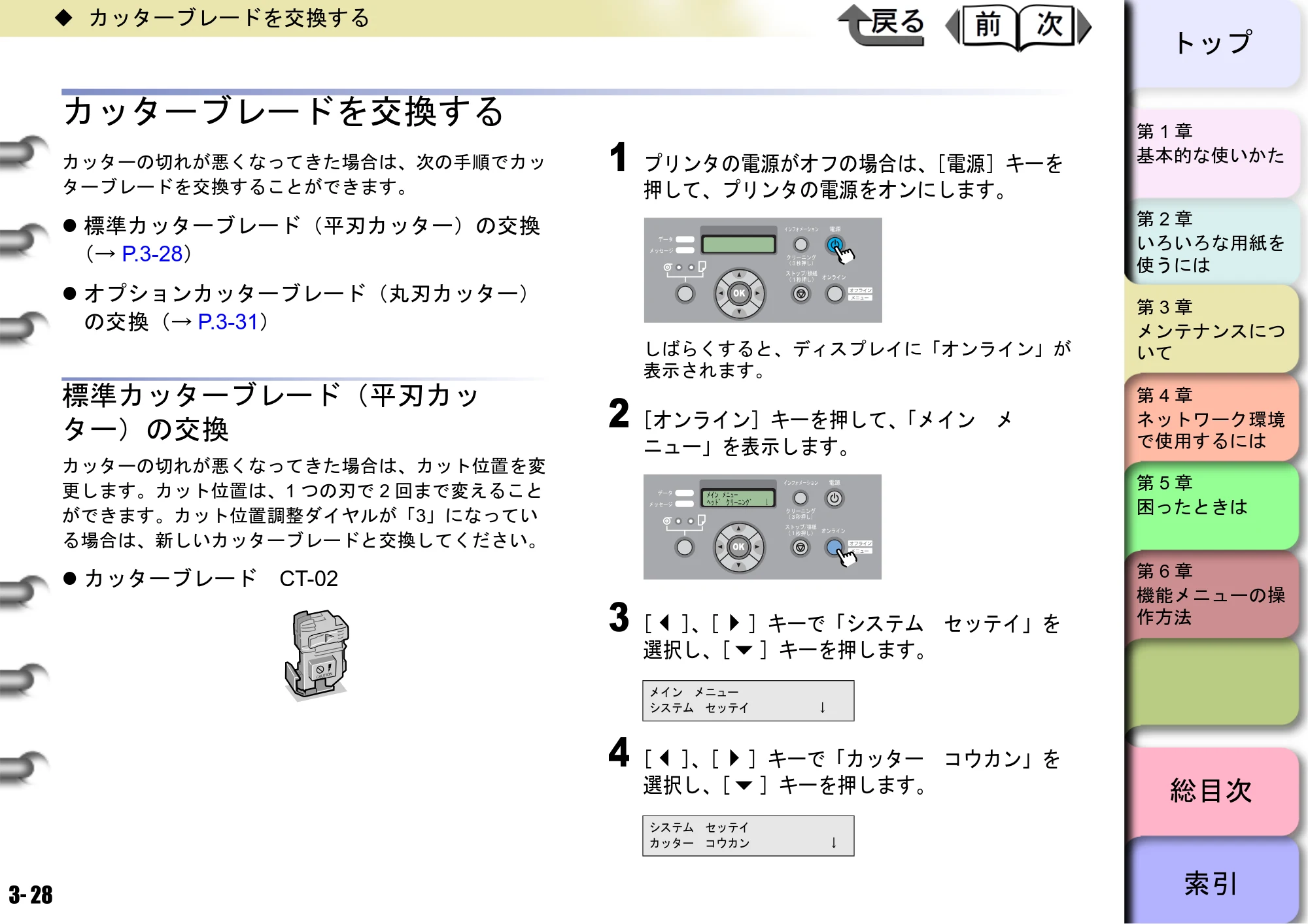 キヤノン W8400 PGインクモデル/染料インクモデル 共通マニュアル ユーザーズマニュアル （PDF形式／10.63Mバイト） — カッターブレードを交換する — 原本ページ — 107ページ
