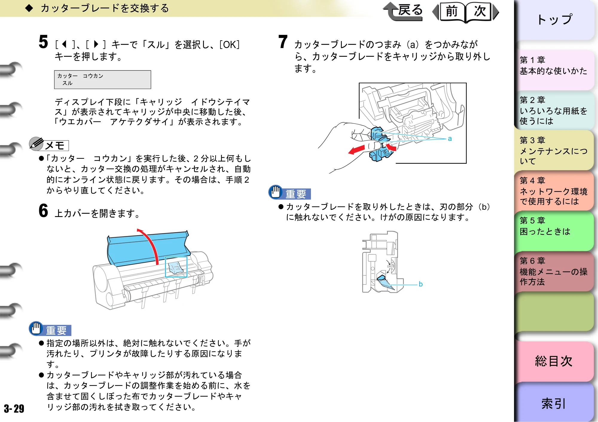 キヤノン W8400 PGインクモデル/染料インクモデル 共通マニュアル ユーザーズマニュアル （PDF形式／10.63Mバイト） — 原本ページ — 108ページ