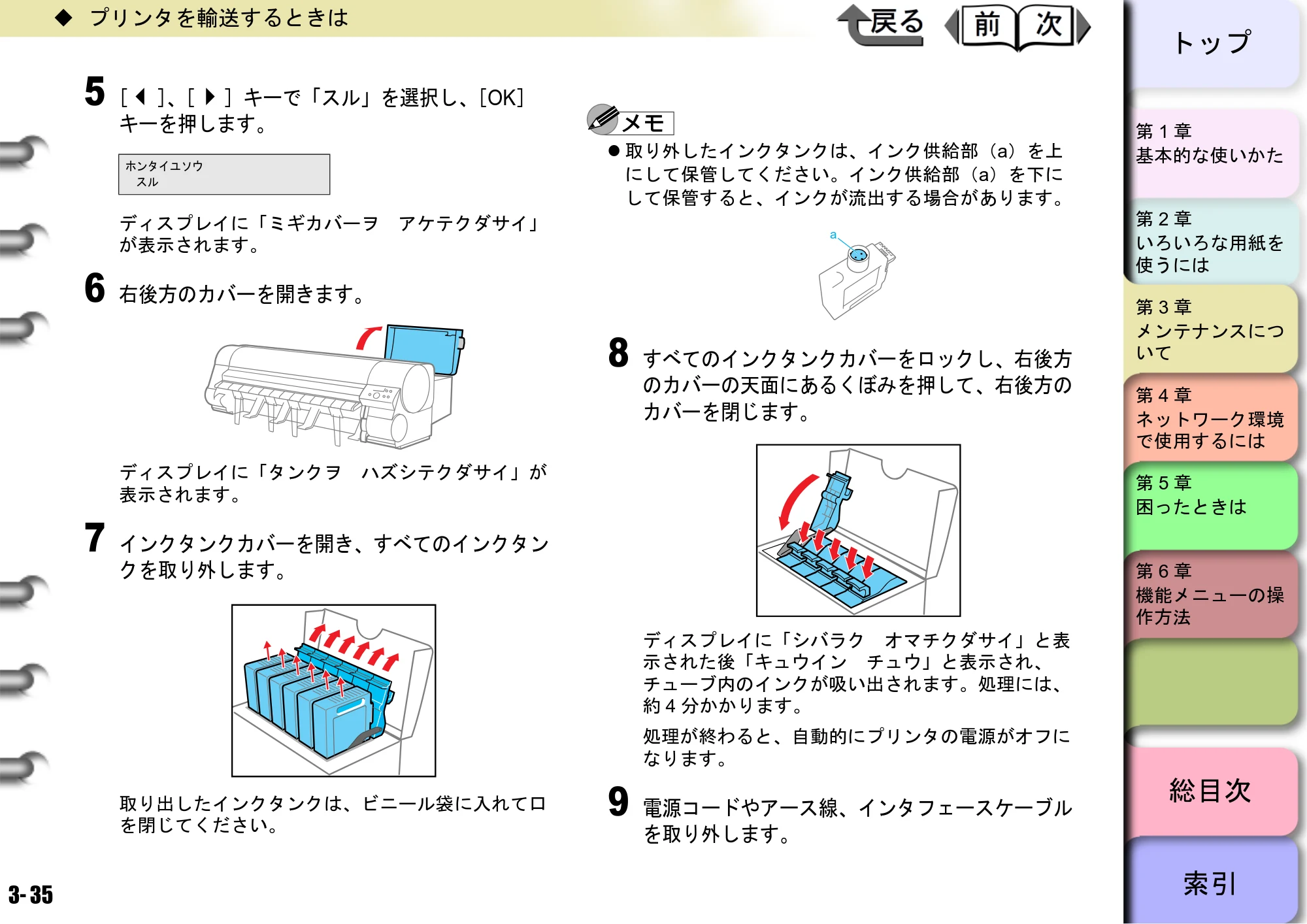 キヤノン W8400 PGインクモデル/染料インクモデル 共通マニュアル ユーザーズマニュアル （PDF形式／10.63Mバイト） — 原本ページ — 114ページ