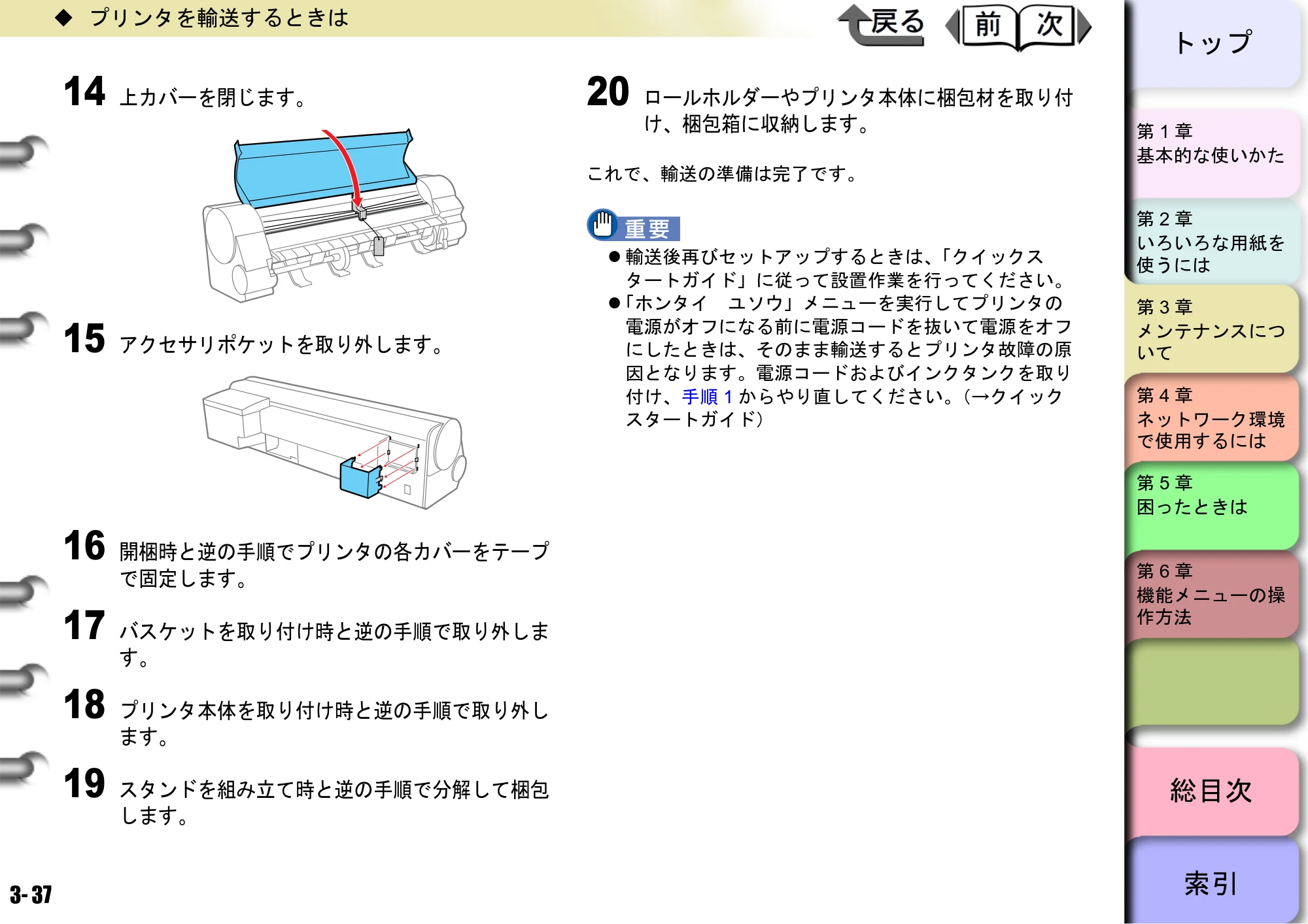 キヤノン W8400 PGインクモデル/染料インクモデル 共通マニュアル ユーザーズマニュアル （PDF形式／10.63Mバイト） — 原本ページ — 116ページ