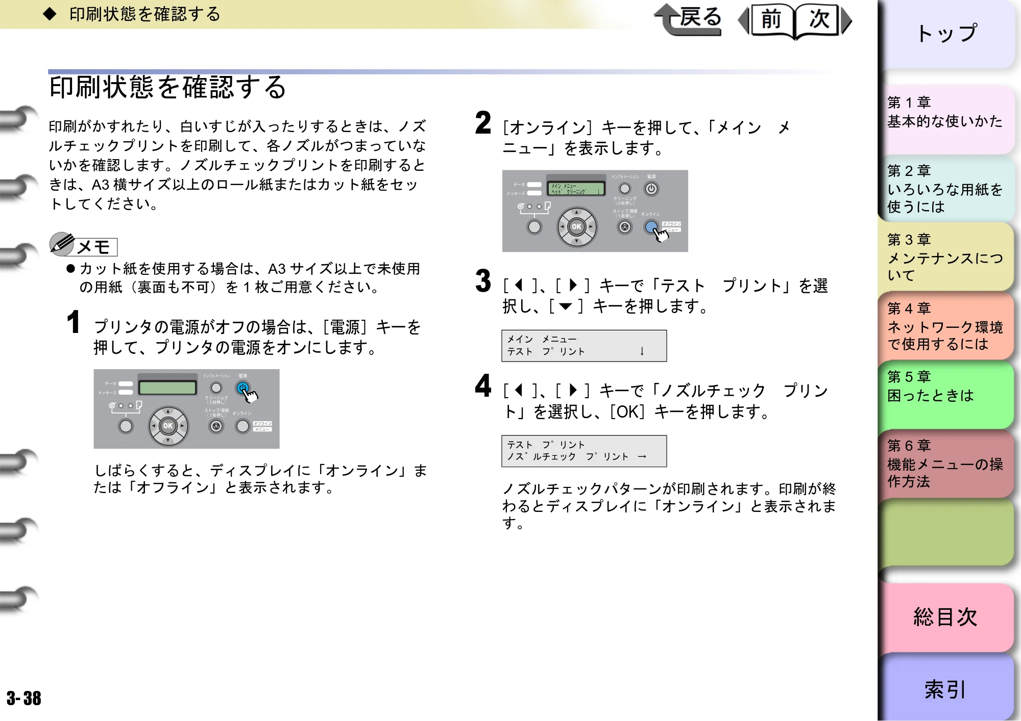 キヤノン W8400 PGインクモデル/染料インクモデル 共通マニュアル ユーザーズマニュアル （PDF形式／10.63Mバイト） — 印刷状態を確認する — 原本ページ — 117ページ