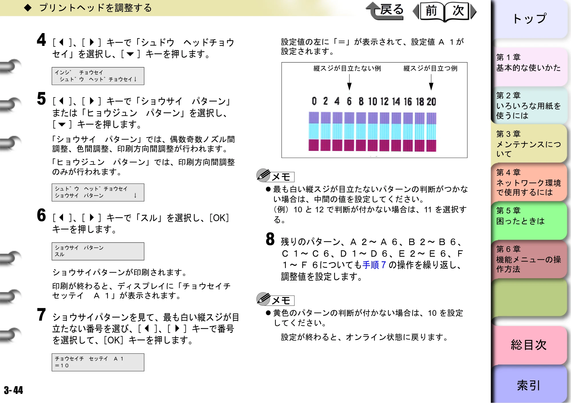 キヤノン W8400 PGインクモデル/染料インクモデル 共通マニュアル ユーザーズマニュアル （PDF形式／10.63Mバイト） — 原本ページ — 123ページ