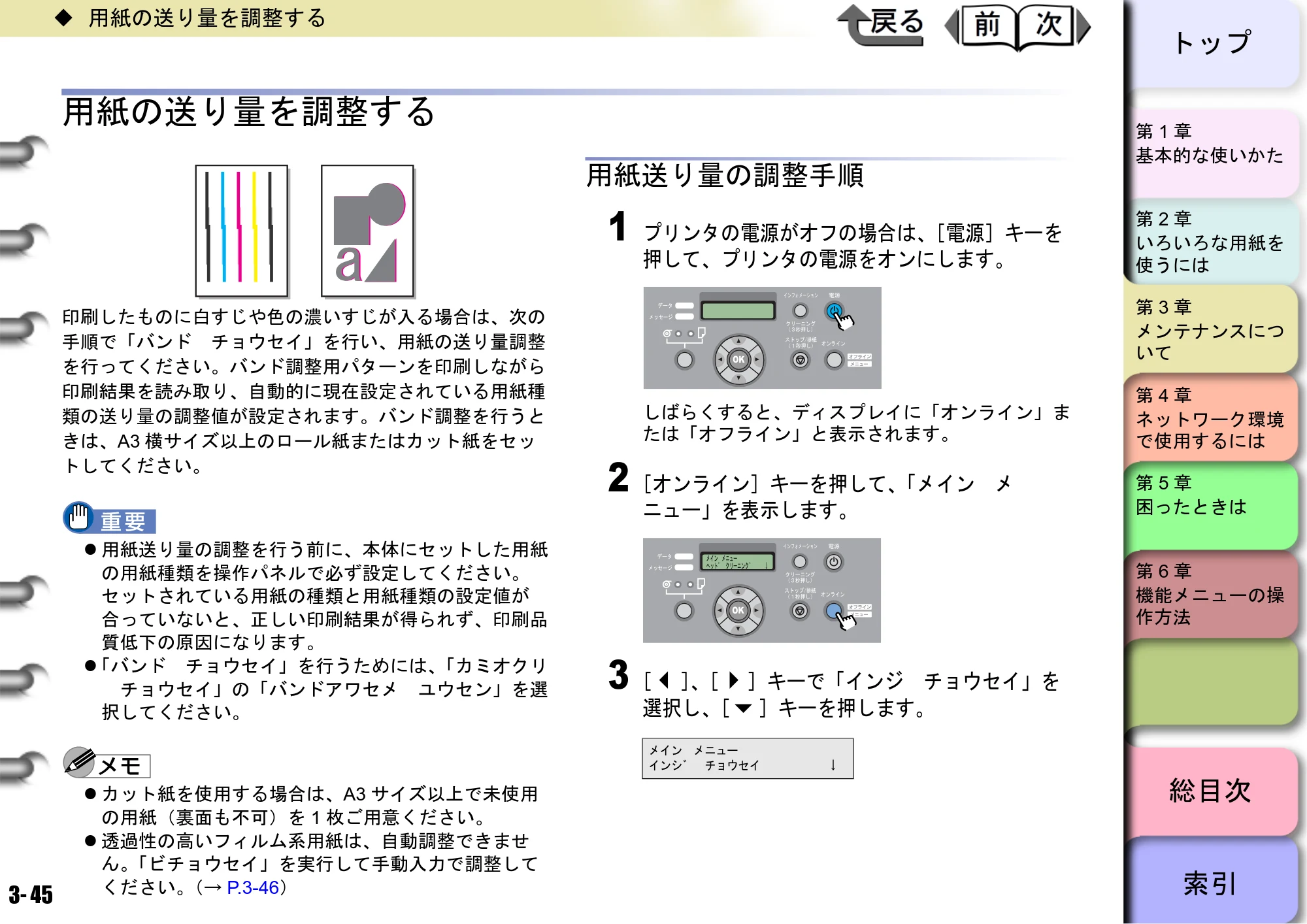 キヤノン W8400 PGインクモデル/染料インクモデル 共通マニュアル ユーザーズマニュアル （PDF形式／10.63Mバイト） — 用紙の送り量を調整する — 原本ページ — 124ページ