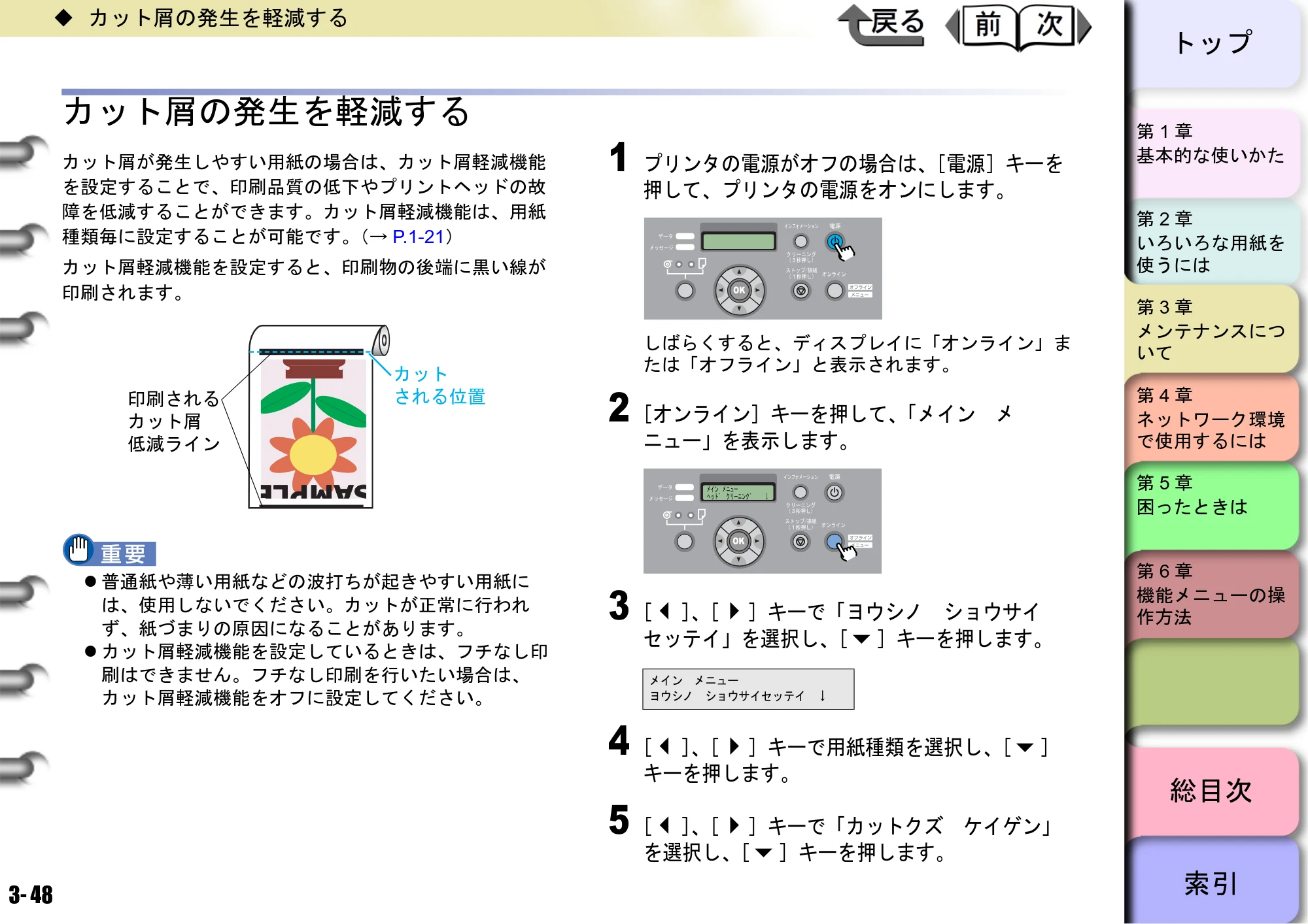 キヤノン W8400 PGインクモデル/染料インクモデル 共通マニュアル ユーザーズマニュアル （PDF形式／10.63Mバイト） — カット屑の発生を軽減する — 原本ページ — 127ページ