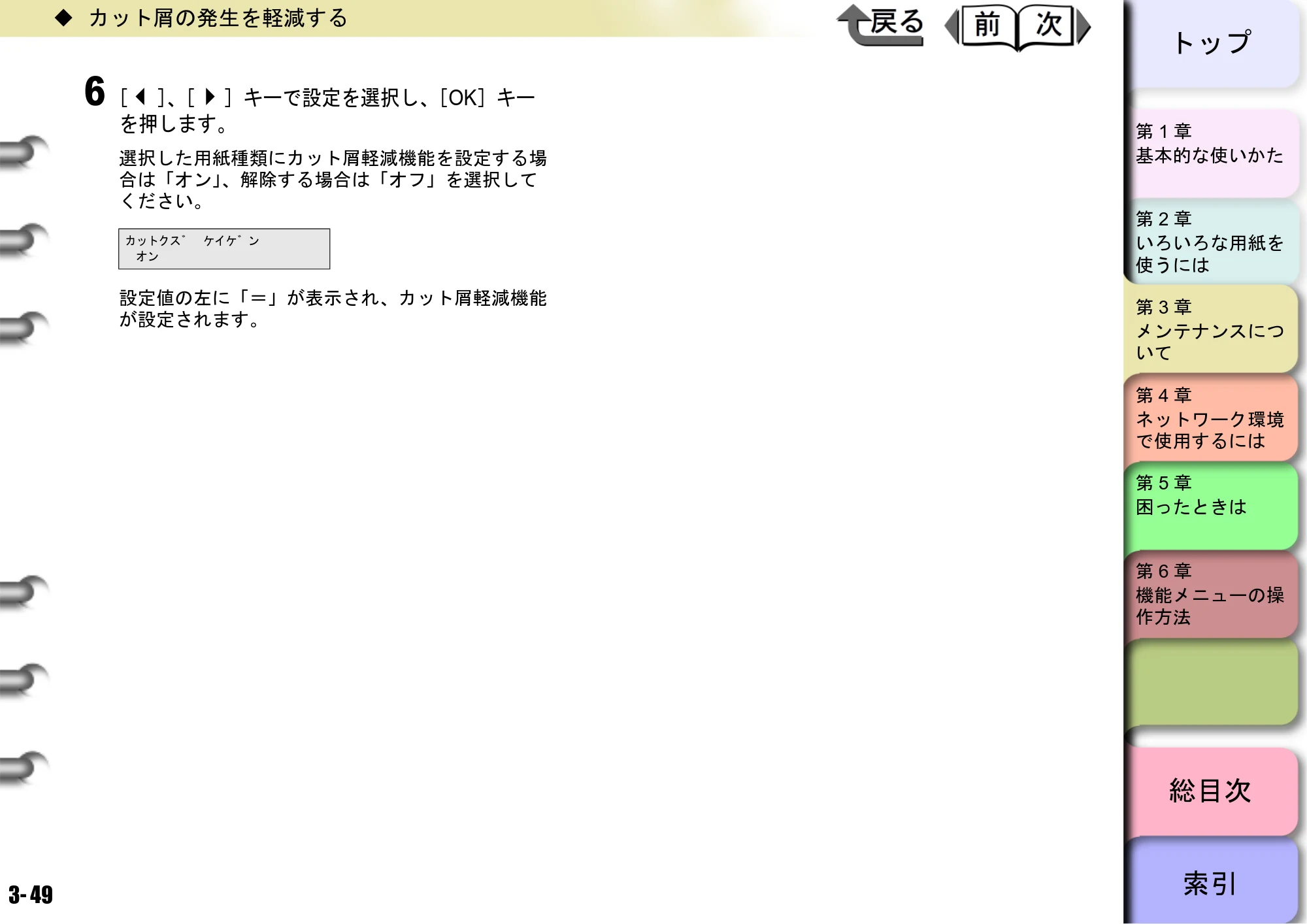 キヤノン W8400 PGインクモデル/染料インクモデル 共通マニュアル ユーザーズマニュアル （PDF形式／10.63Mバイト） — 原本ページ — 128ページ