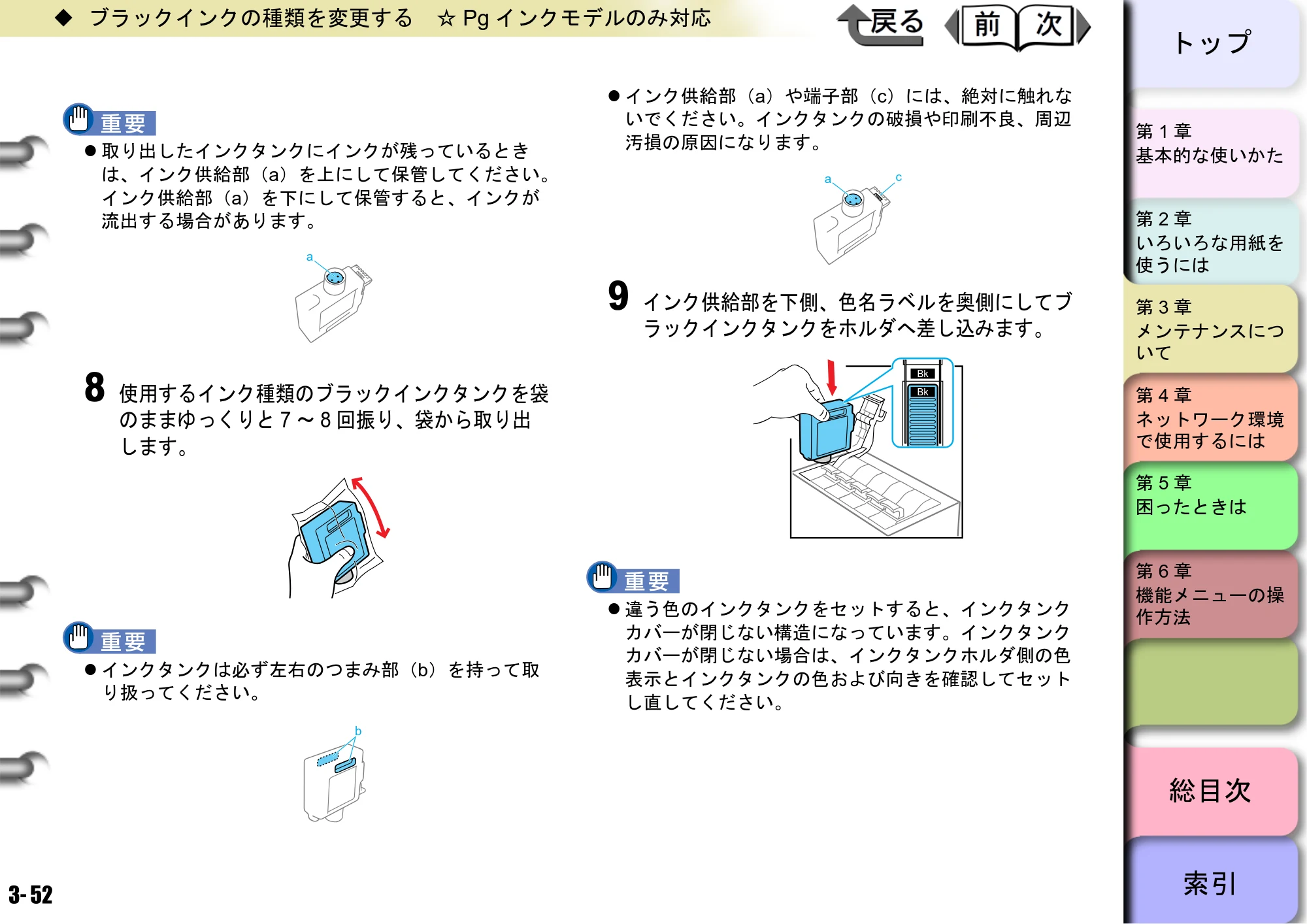 キヤノン W8400 PGインクモデル/染料インクモデル 共通マニュアル ユーザーズマニュアル （PDF形式／10.63Mバイト） — 原本ページ — 131ページ