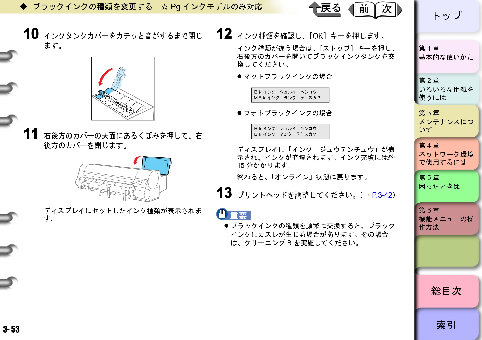 キヤノン W8400 PGインクモデル/染料インクモデル 共通マニュアル ユーザーズマニュアル （PDF形式／10.63Mバイト） — 原本ページ — 132ページ
