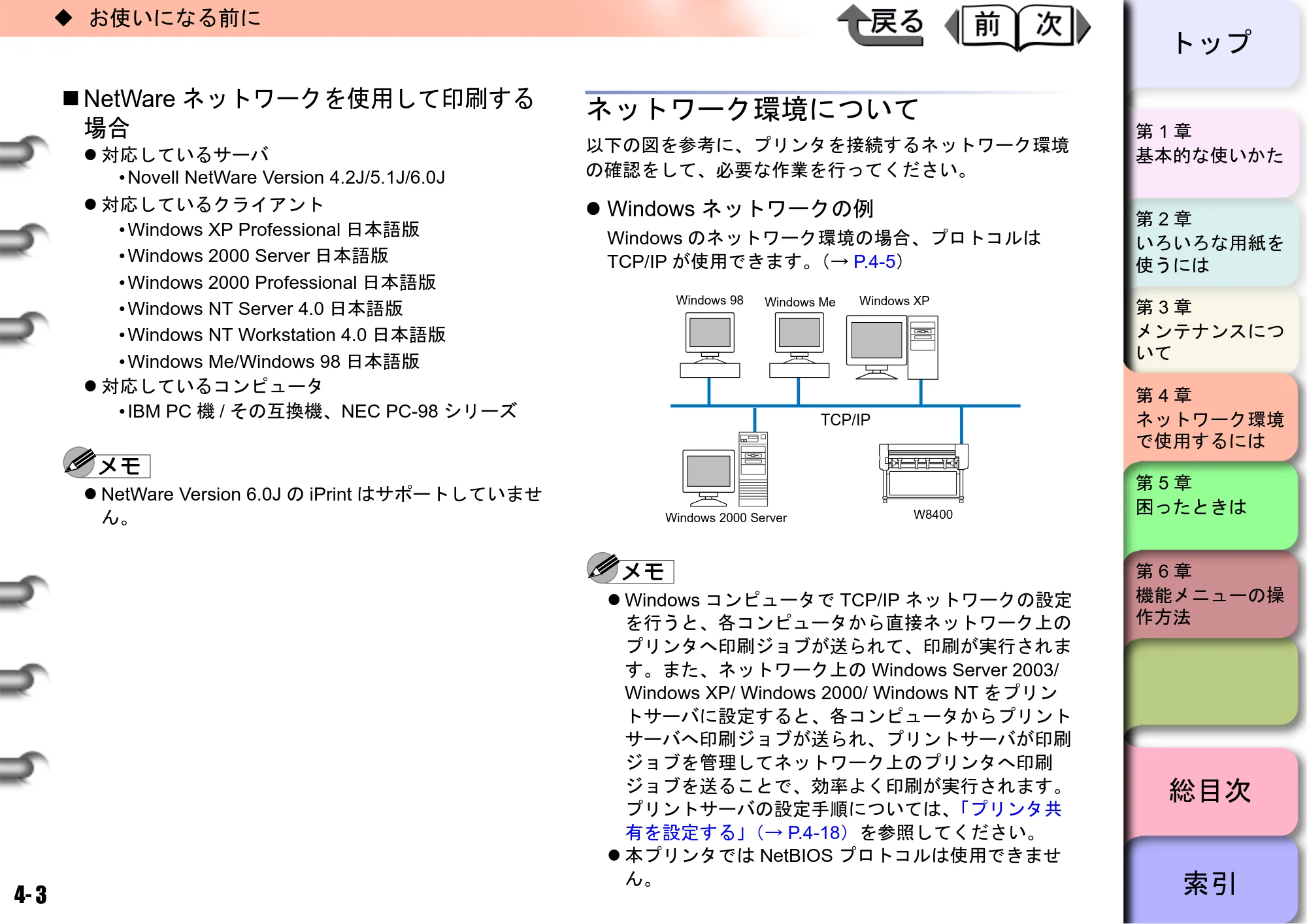 キヤノン W8400 PGインクモデル/染料インクモデル 共通マニュアル ユーザーズマニュアル （PDF形式／10.63Mバイト） — NetWareネットワークを使用して印刷する 場合 — 原本ページ — 135ページ