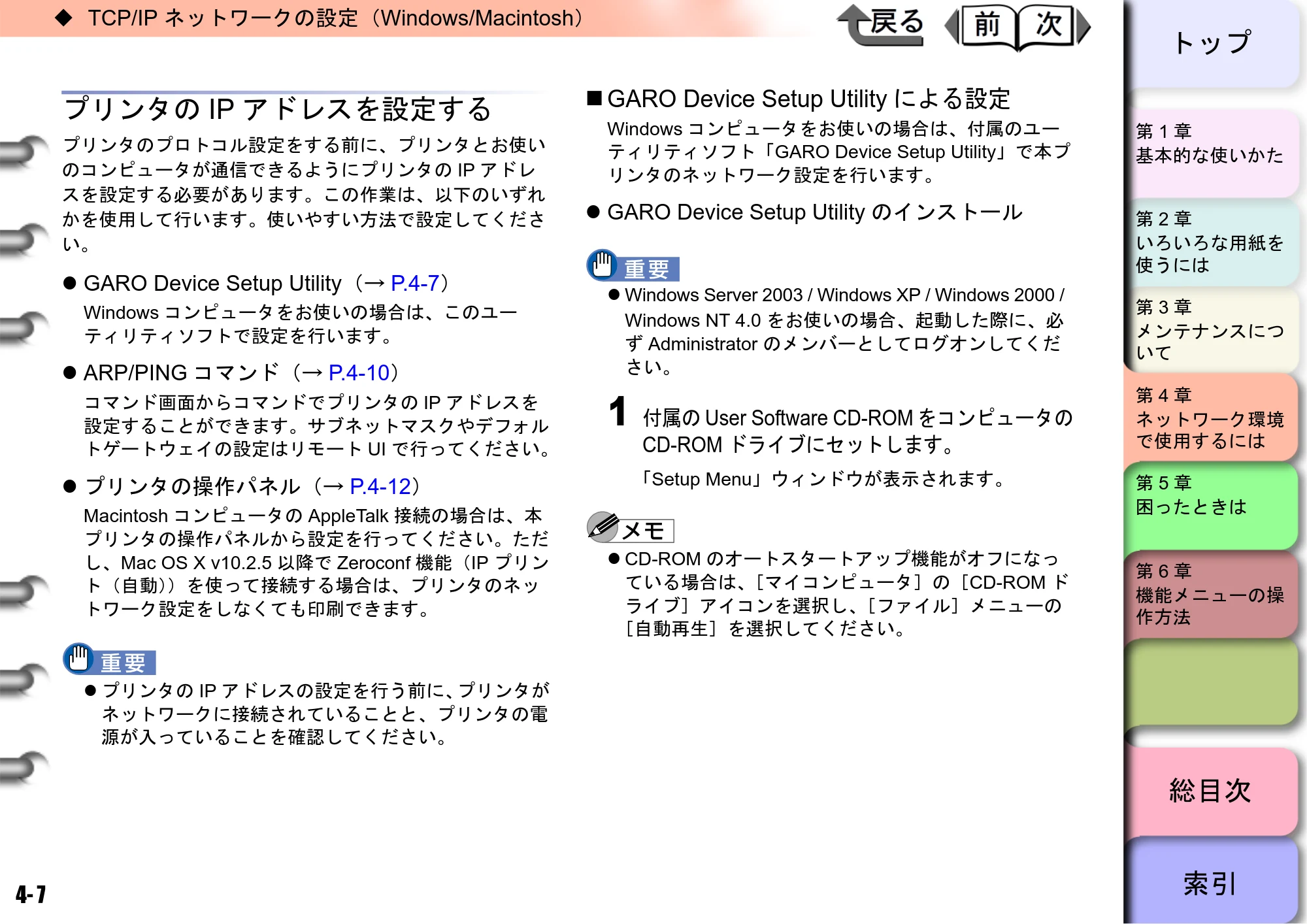 キヤノン W8400 PGインクモデル/染料インクモデル 共通マニュアル ユーザーズマニュアル （PDF形式／10.63Mバイト） — プリンタのIPアドレスを設定する — 原本ページ — 139ページ