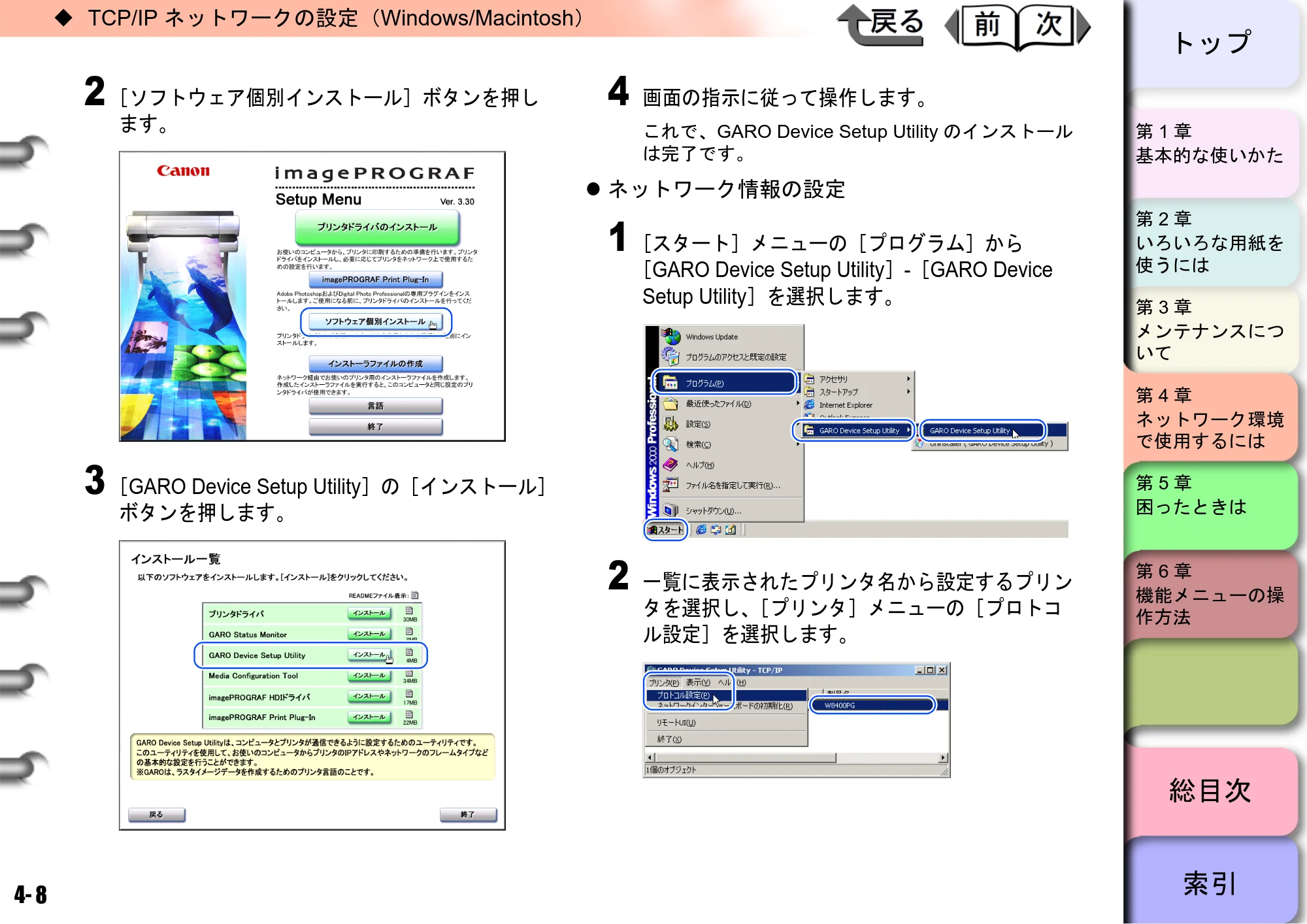 キヤノン W8400 PGインクモデル/染料インクモデル 共通マニュアル ユーザーズマニュアル （PDF形式／10.63Mバイト） — 原本ページ — 140ページ