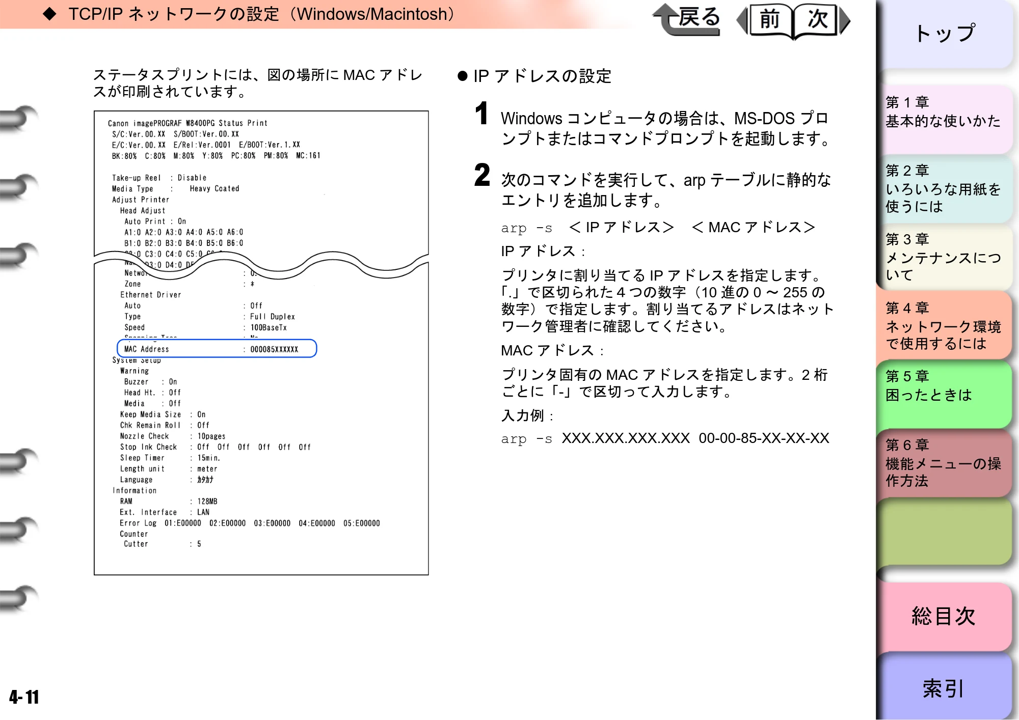 キヤノン W8400 PGインクモデル/染料インクモデル 共通マニュアル ユーザーズマニュアル （PDF形式／10.63Mバイト） — 原本ページ — 143ページ